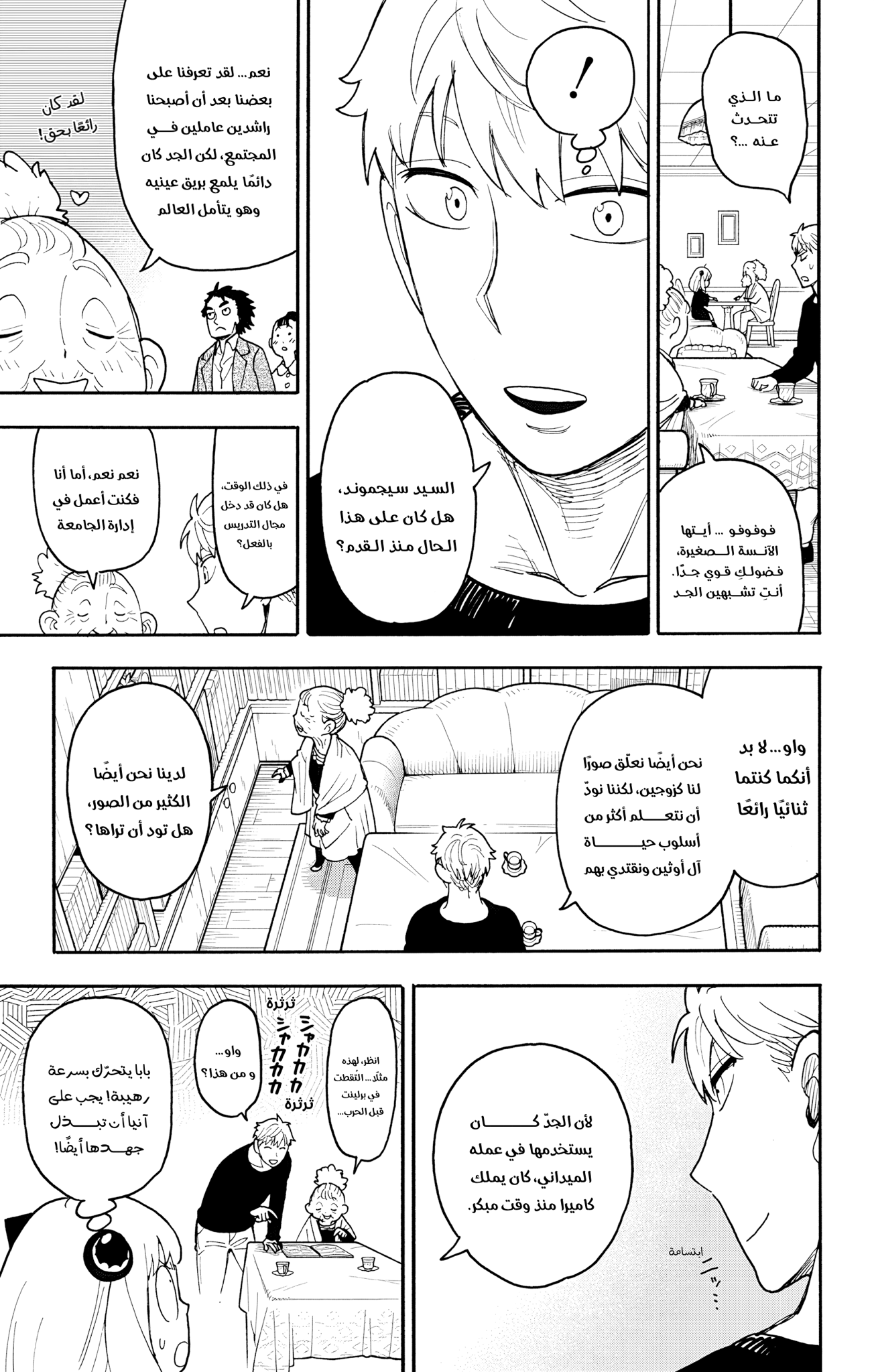 Read Spy x Family ar Manga Online