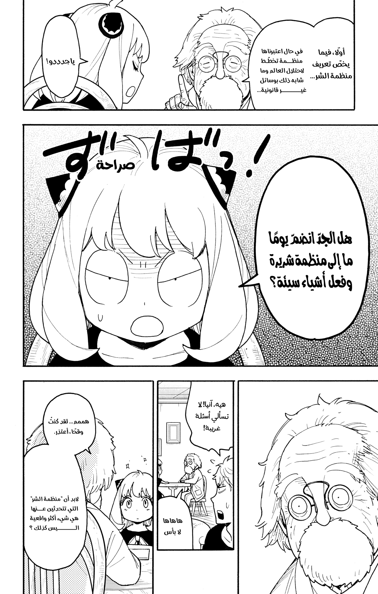 Read Spy x Family ar Manga Online