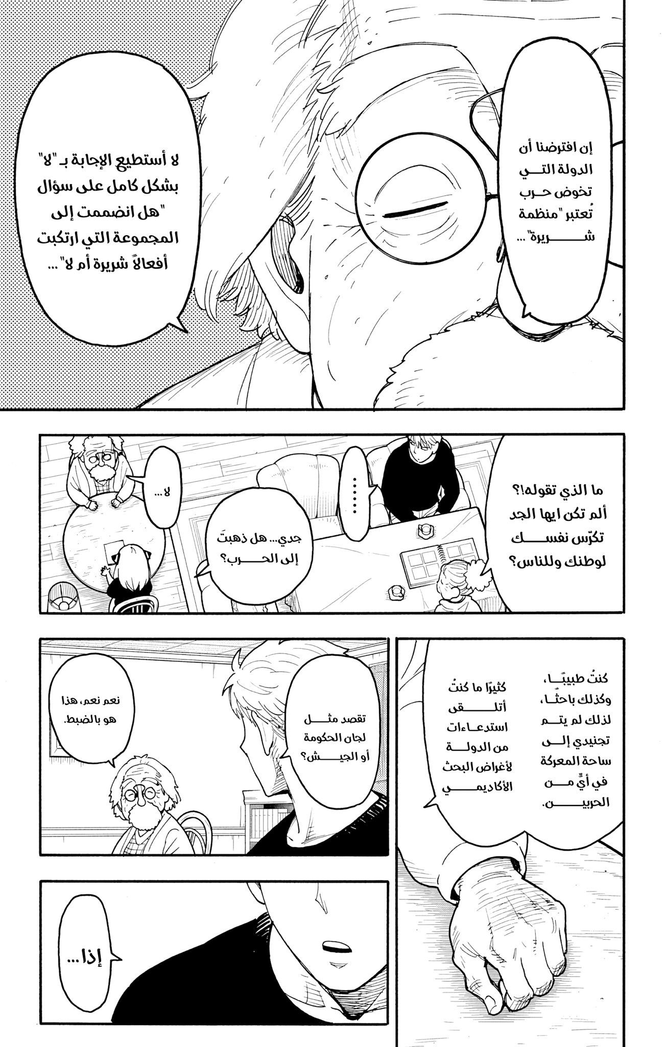 Read Spy x Family ar Manga Online