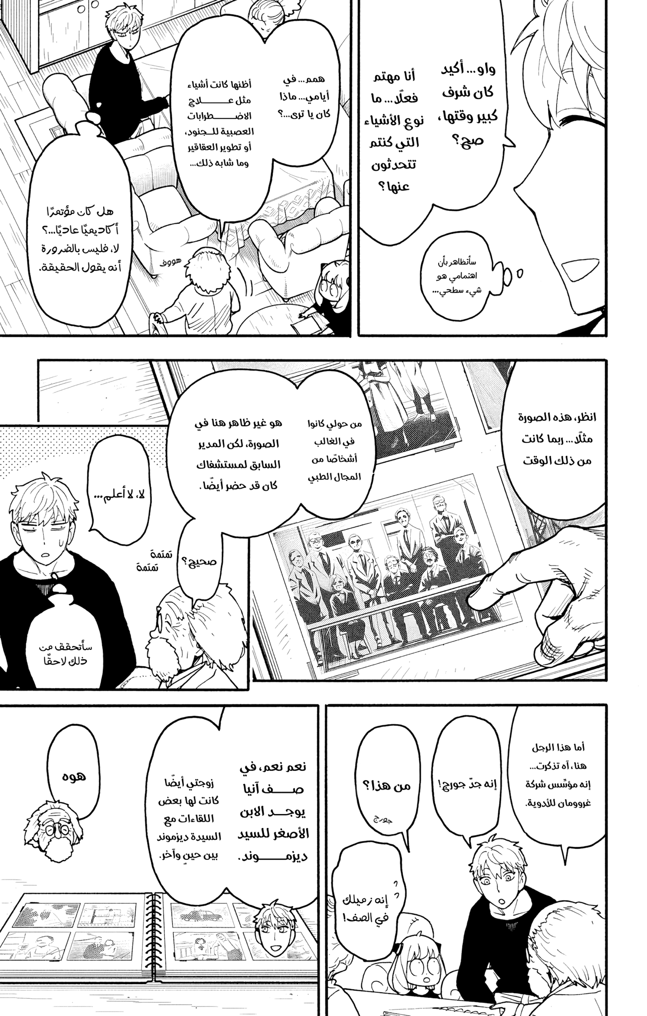 Read Spy x Family ar Manga Online