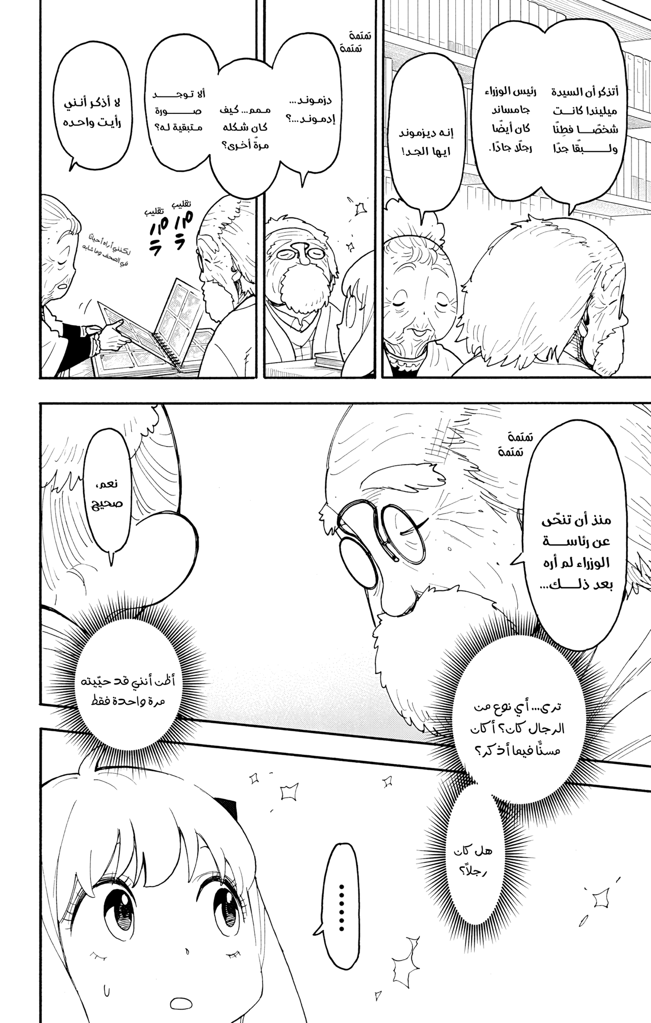 Read Spy x Family ar Manga Online