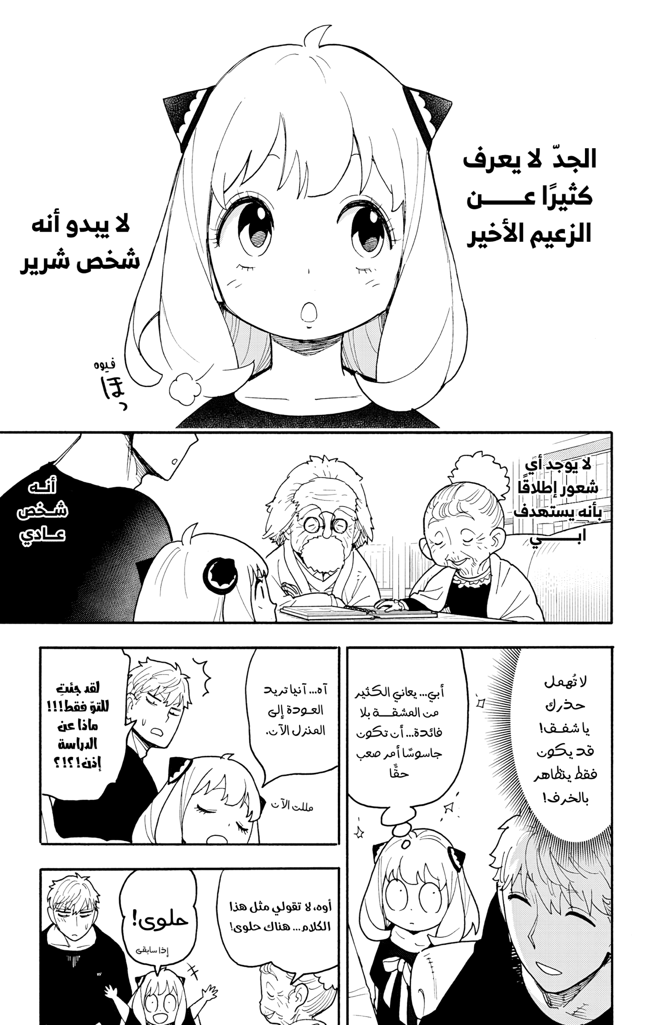 Read Spy x Family ar Manga Online