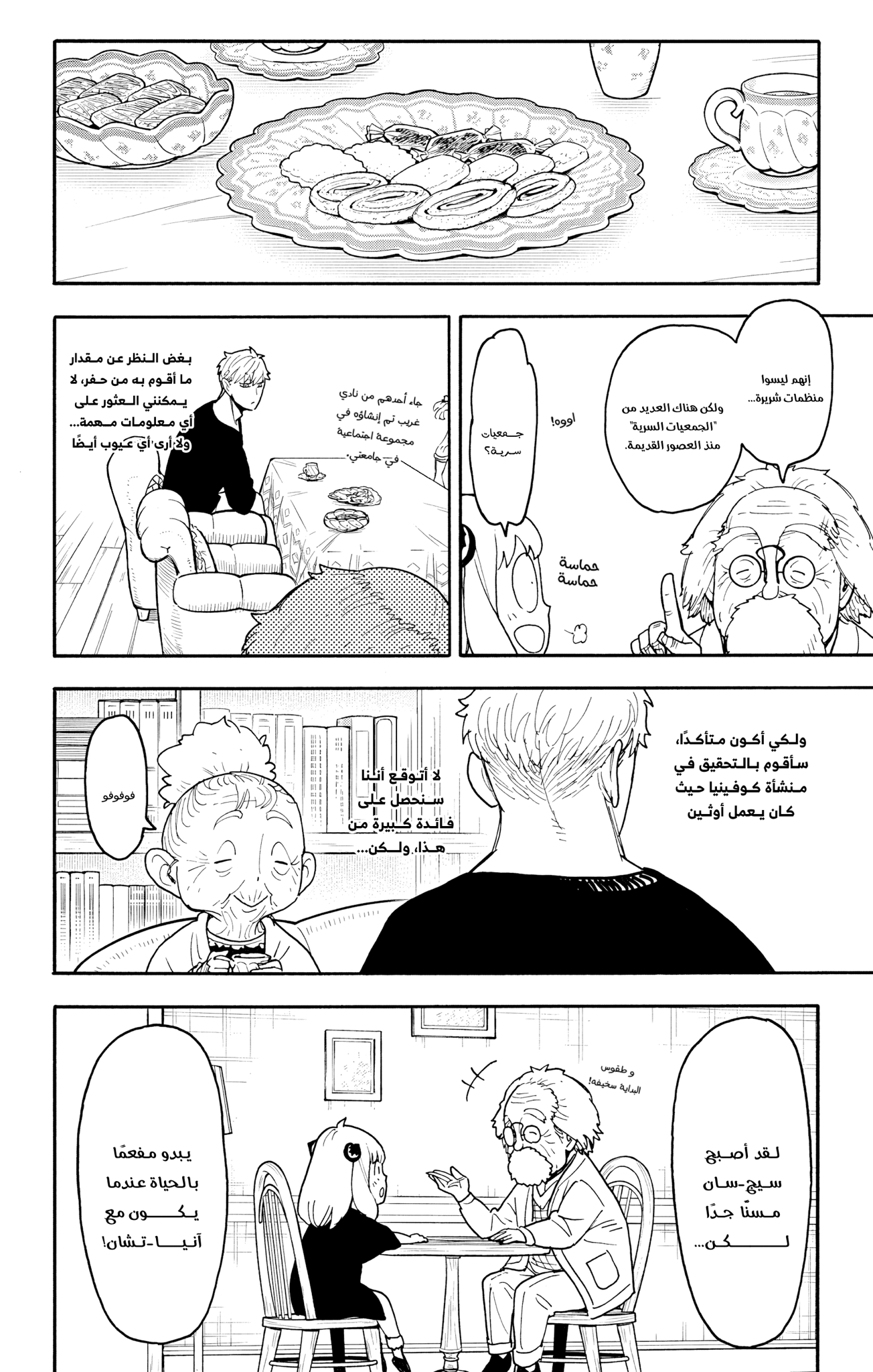 Read Spy x Family ar Manga Online