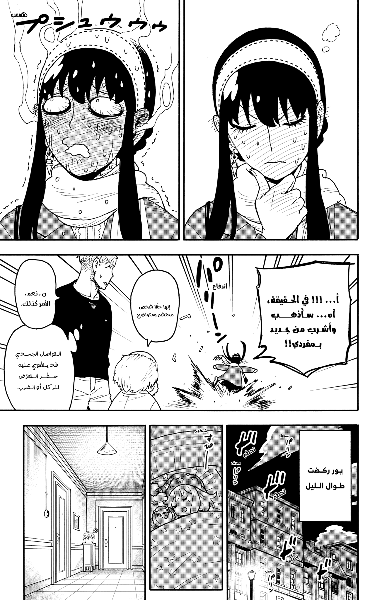 Read Spy x Family ar Manga Online