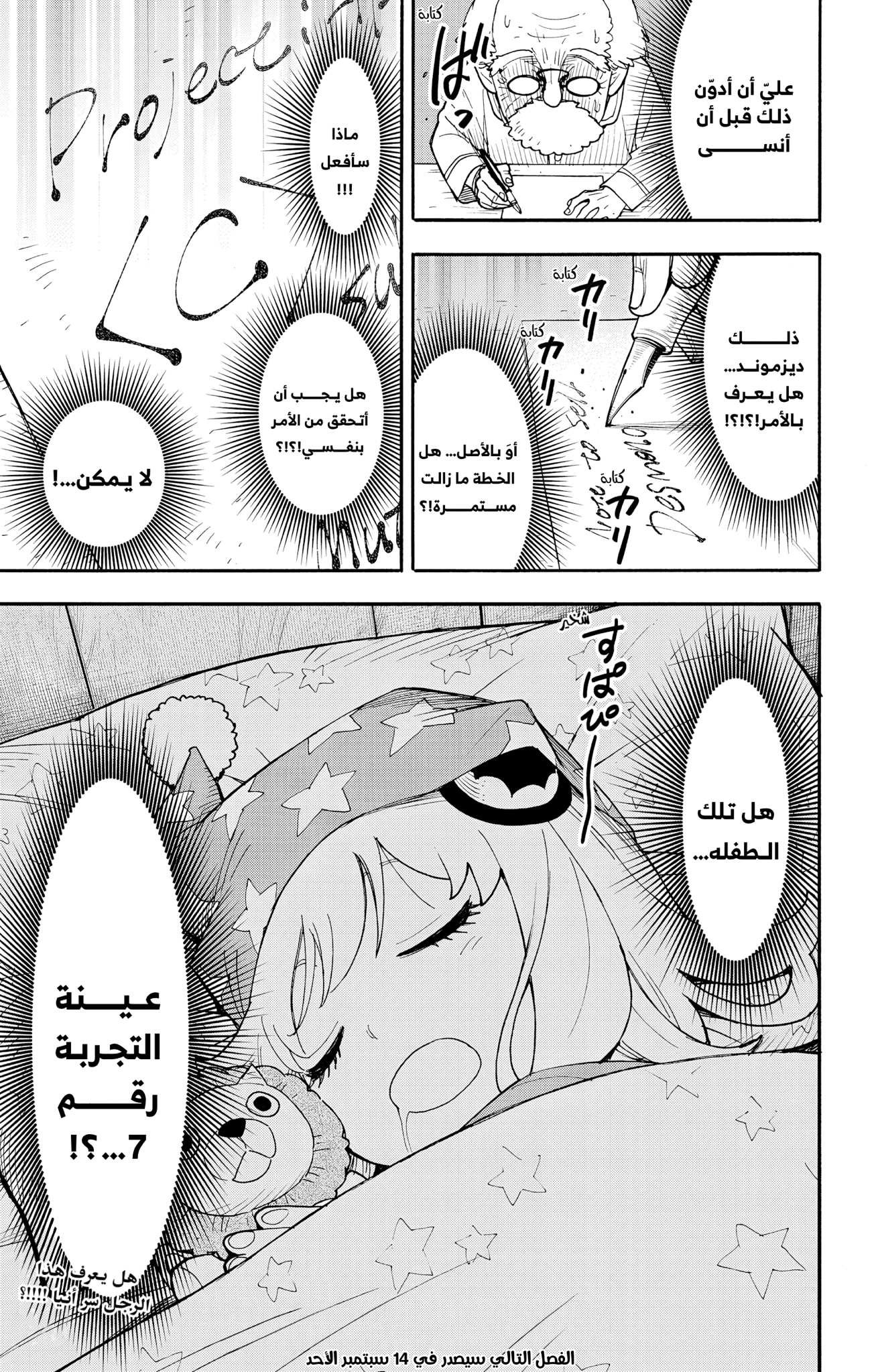 Read Spy x Family ar Manga Online