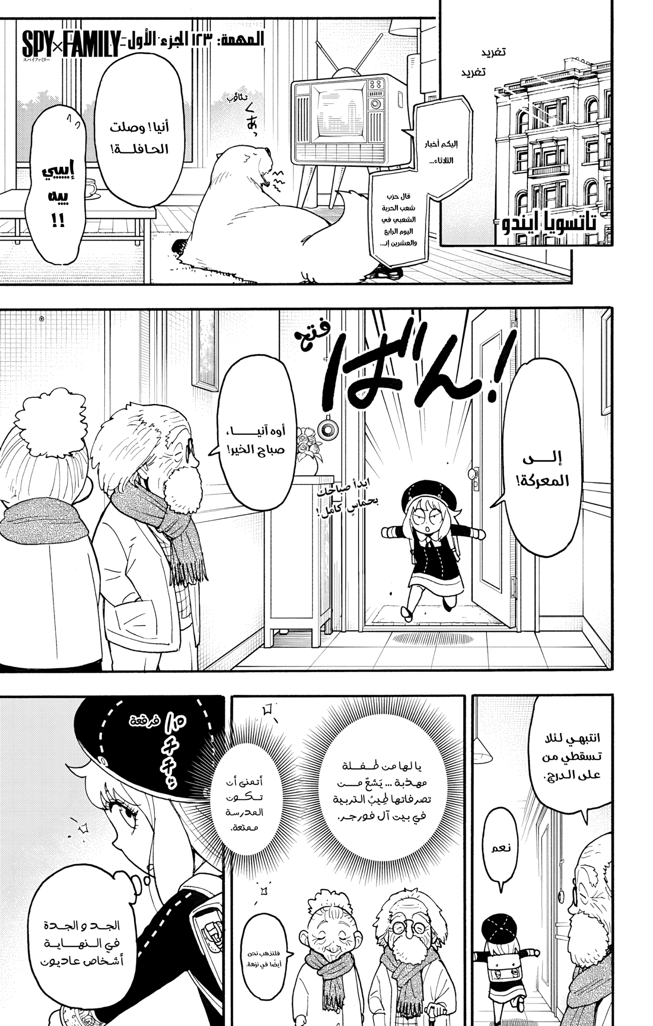 Read Spy x Family ar Manga Online