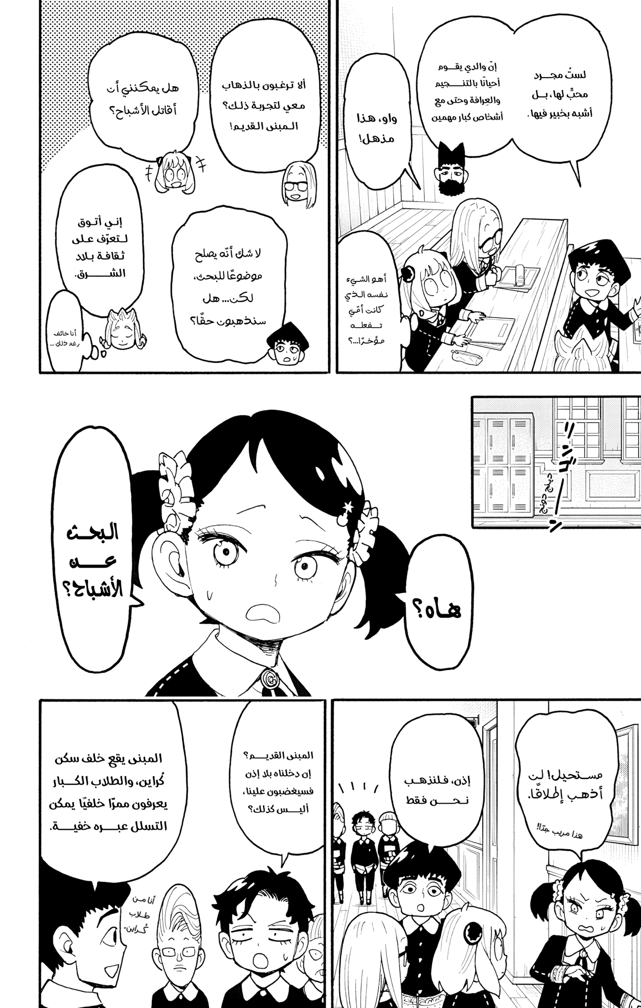 Read Spy x Family ar Manga Online