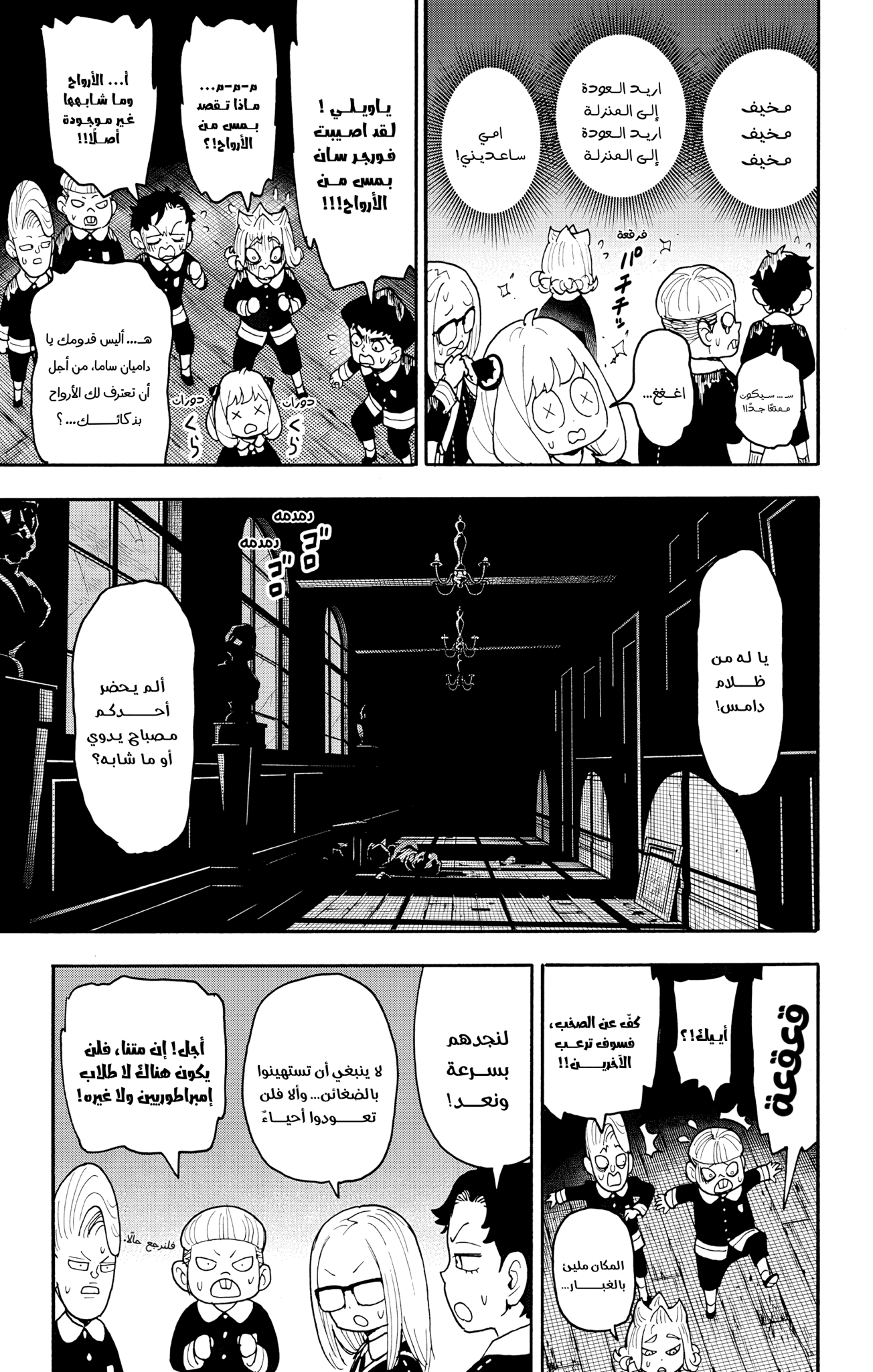 Read Spy x Family ar Manga Online