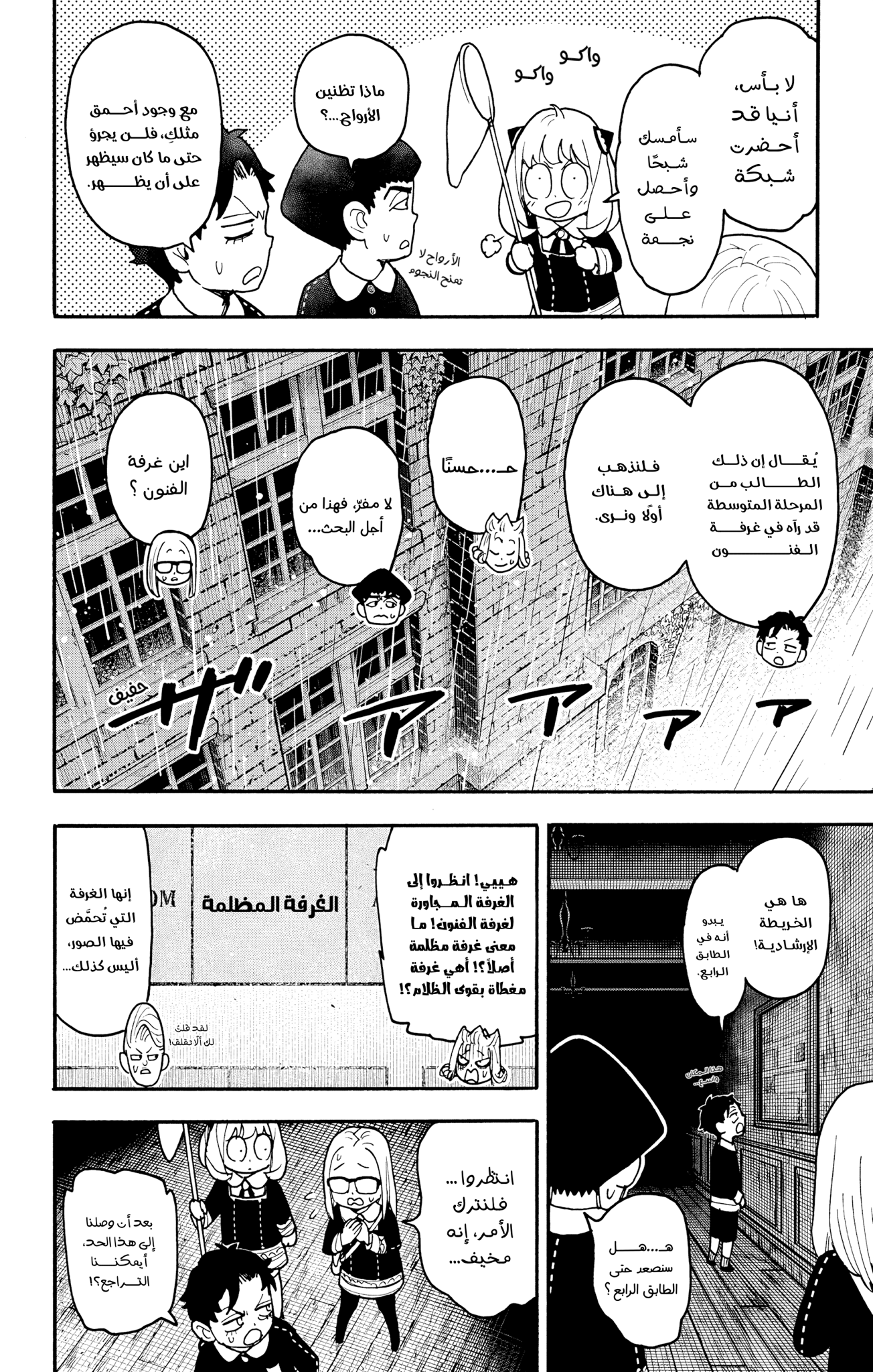 Read Spy x Family ar Manga Online