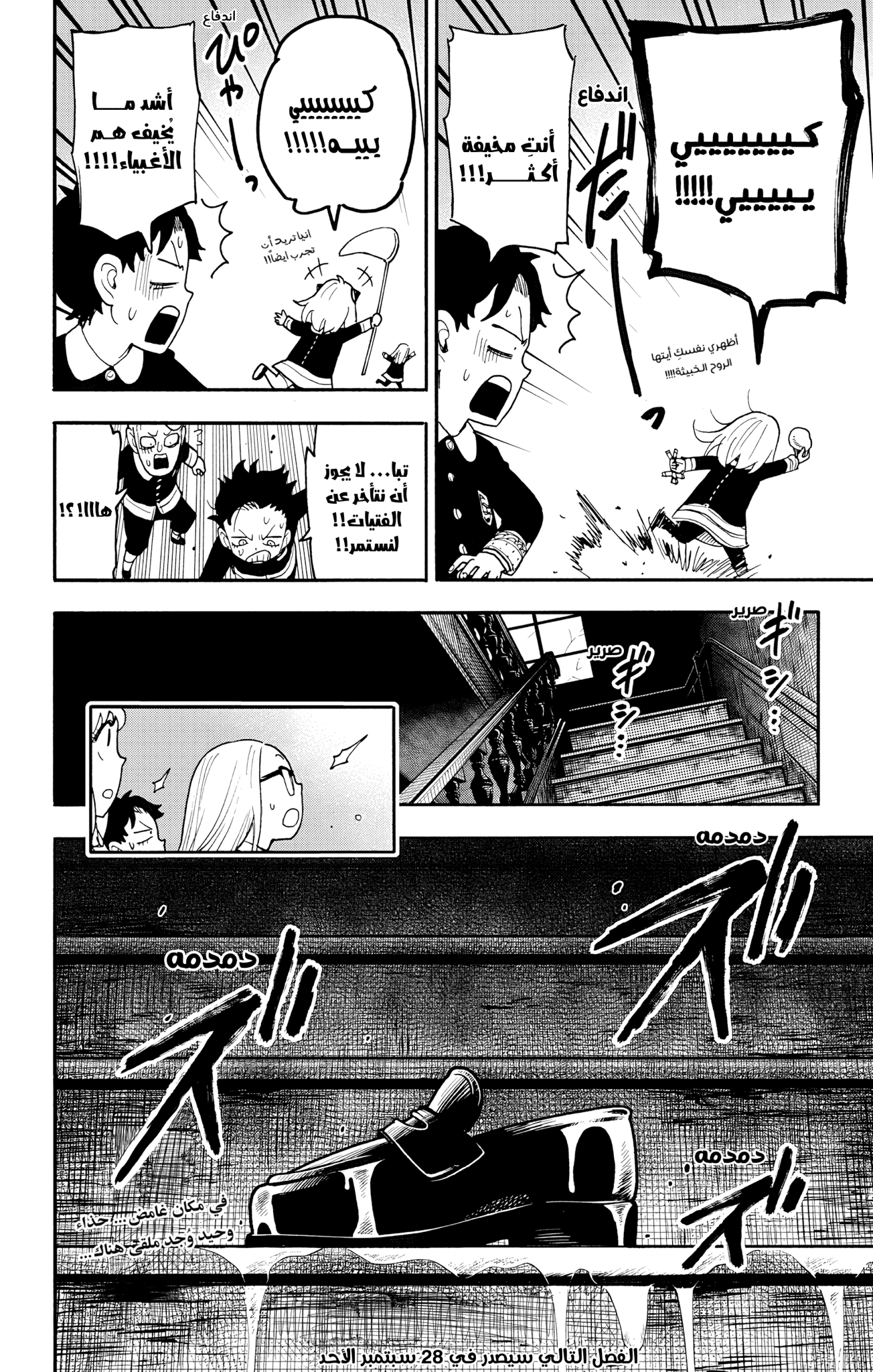 Read Spy x Family ar Manga Online