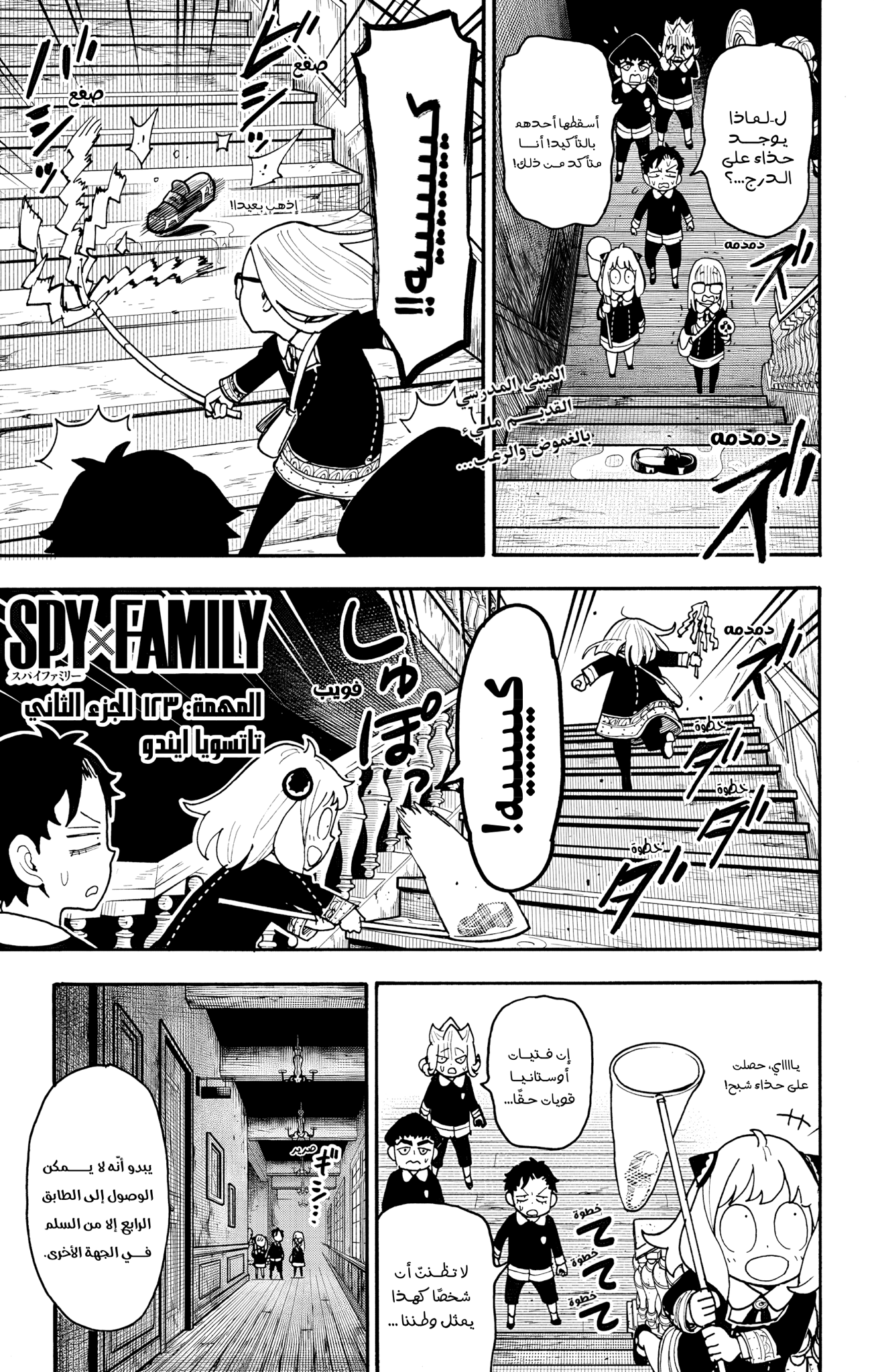 Read Spy x Family ar Manga Online