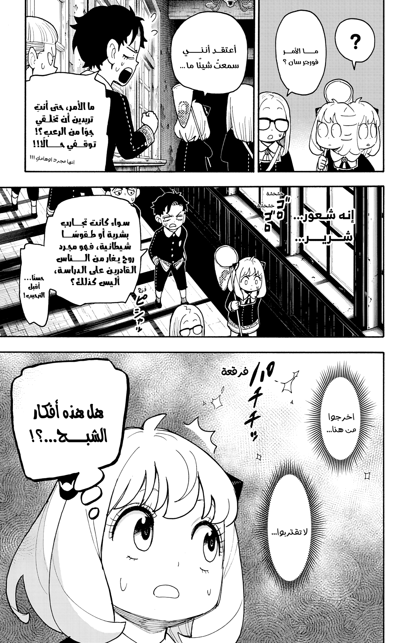 Read Spy x Family ar Manga Online