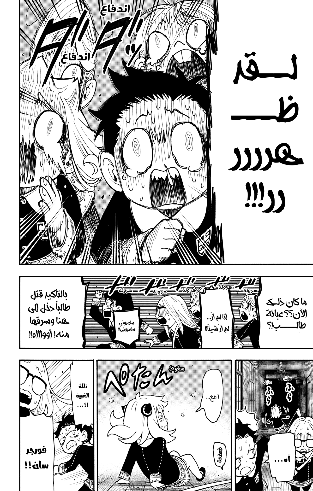 Read Spy x Family ar Manga Online