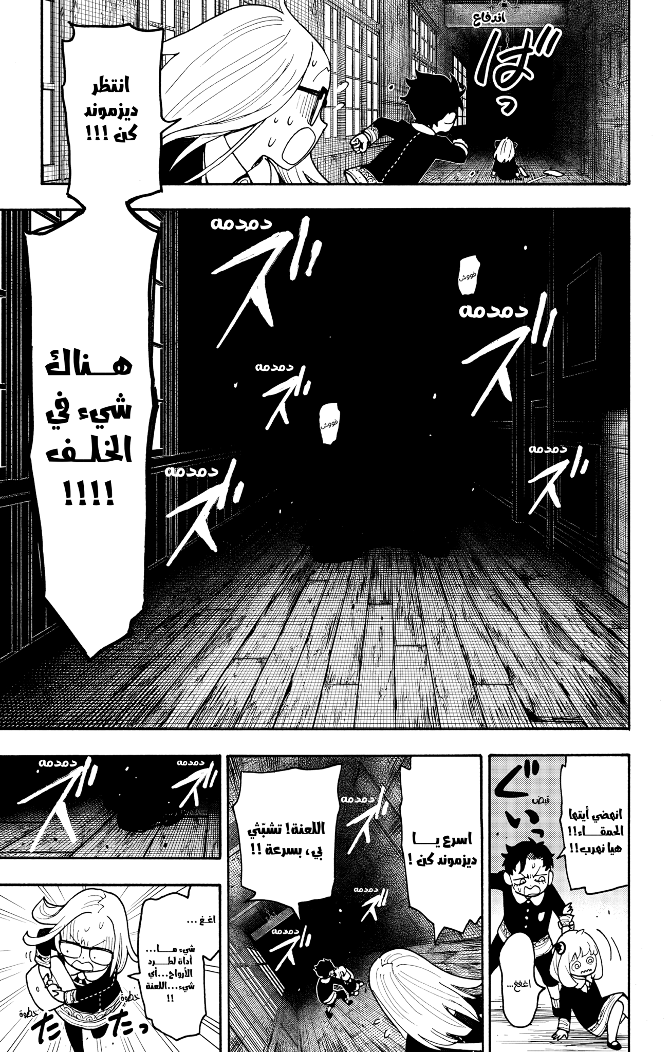 Read Spy x Family ar Manga Online