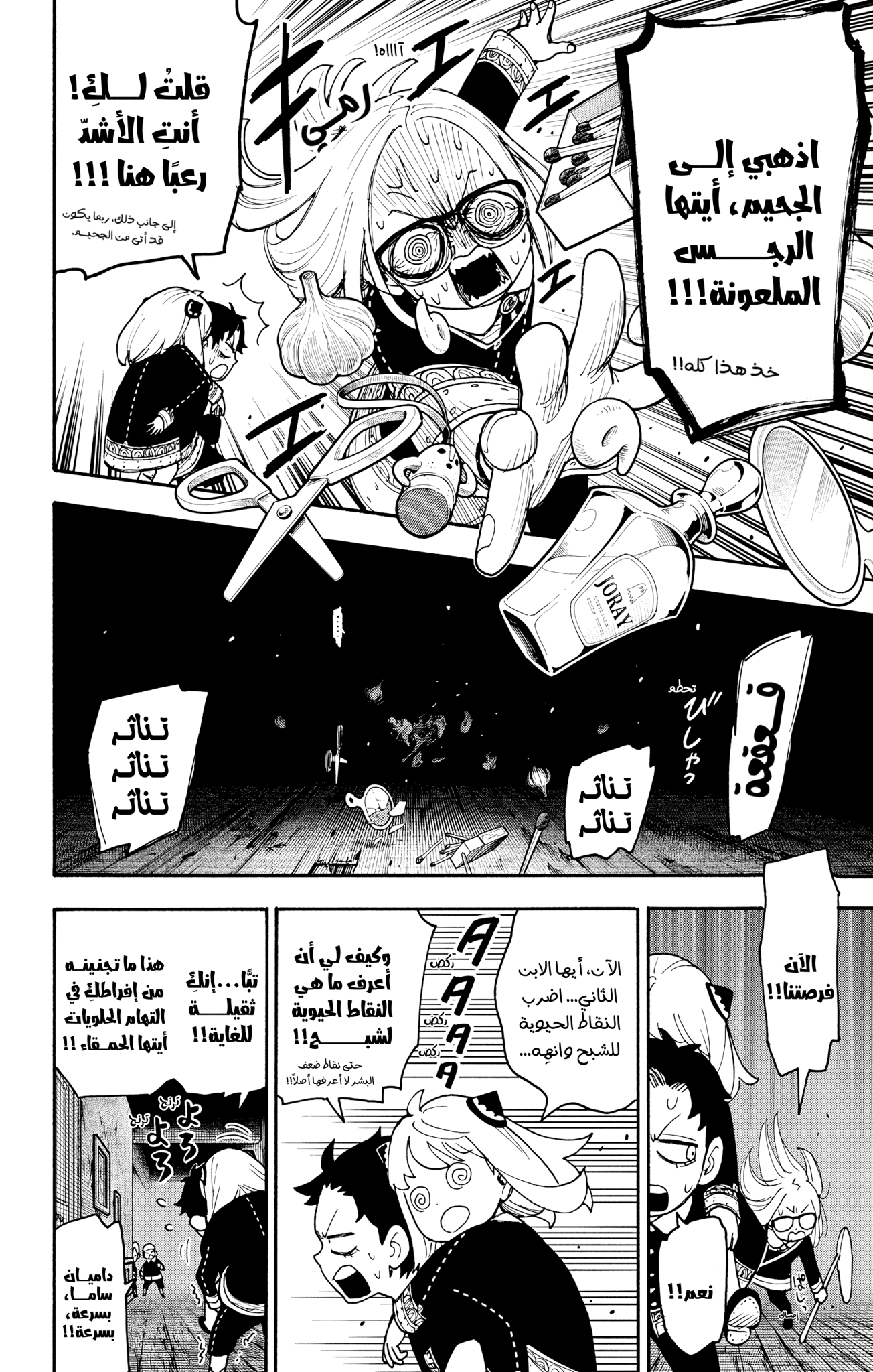 Read Spy x Family ar Manga Online