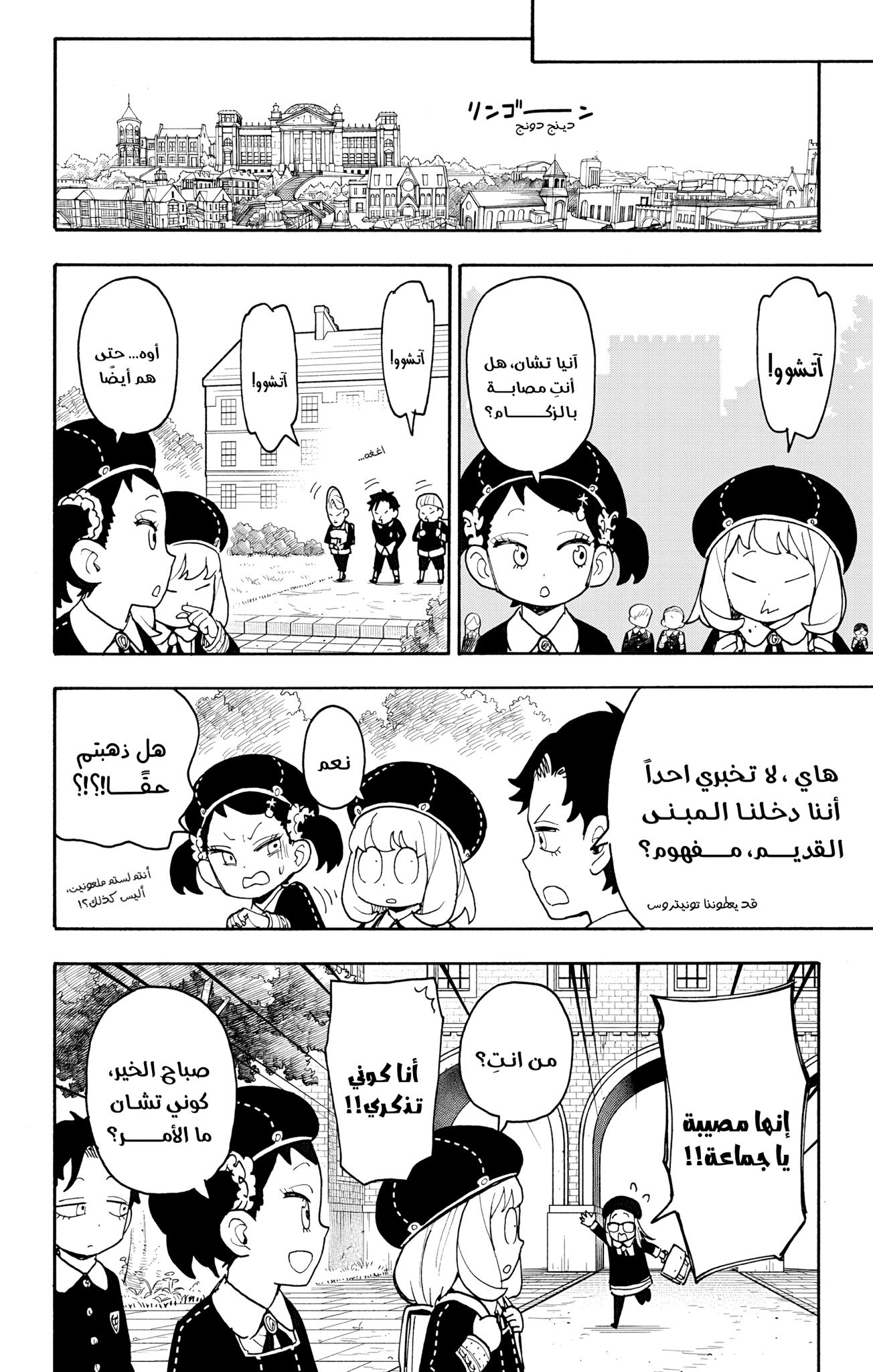 Read Spy x Family ar Manga Online