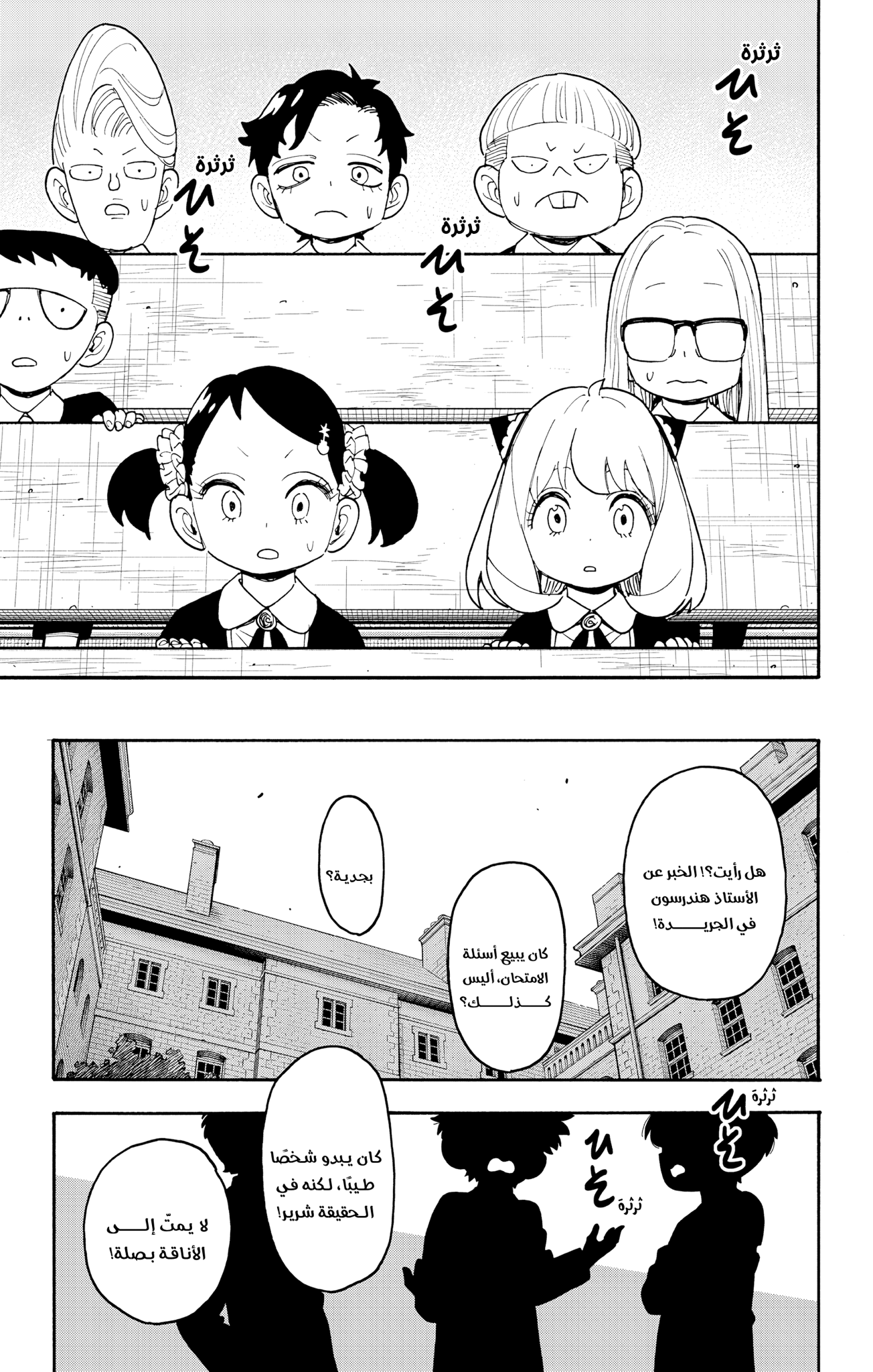 Read Spy x Family ar Manga Online