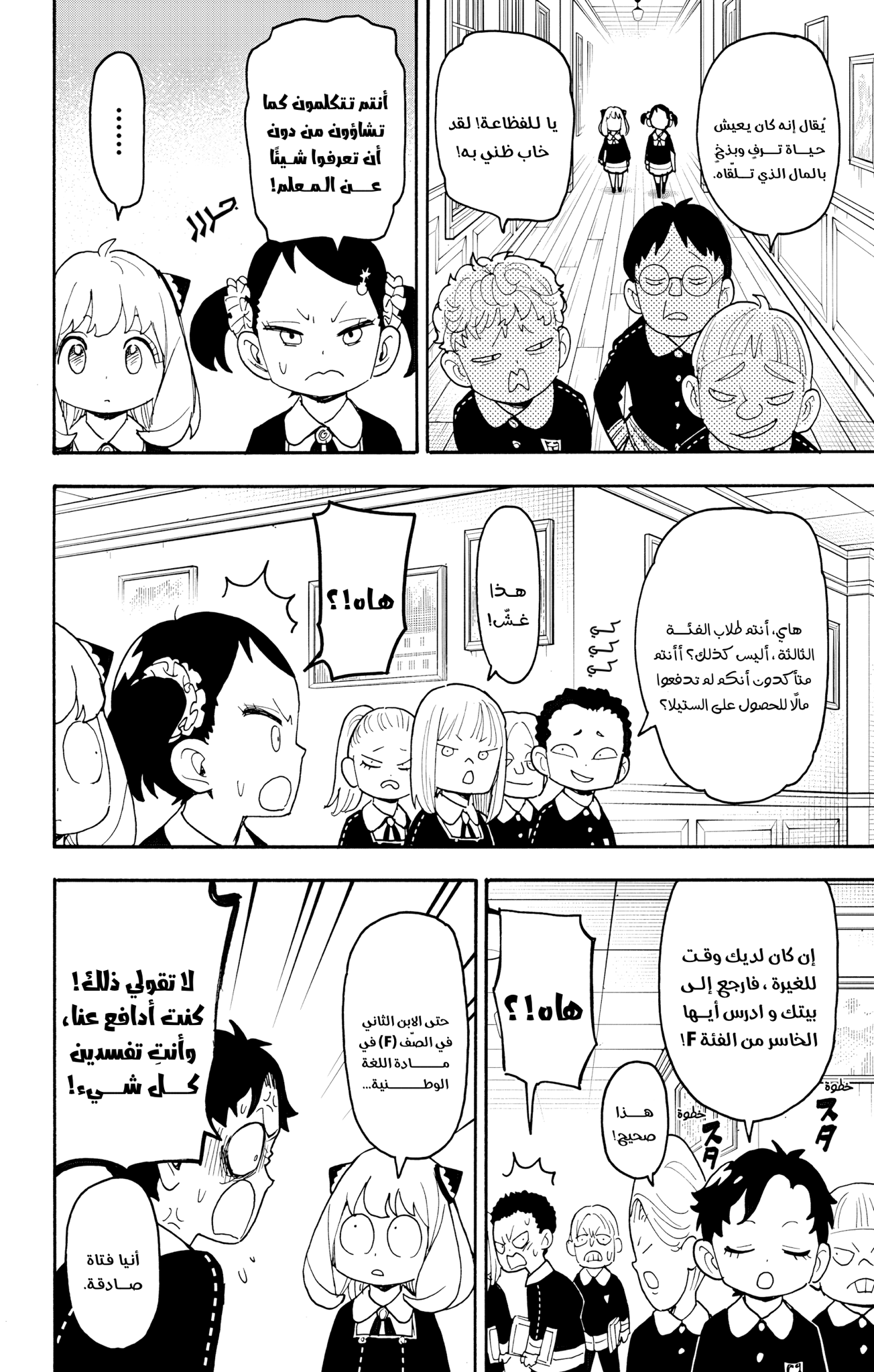 Read Spy x Family ar Manga Online