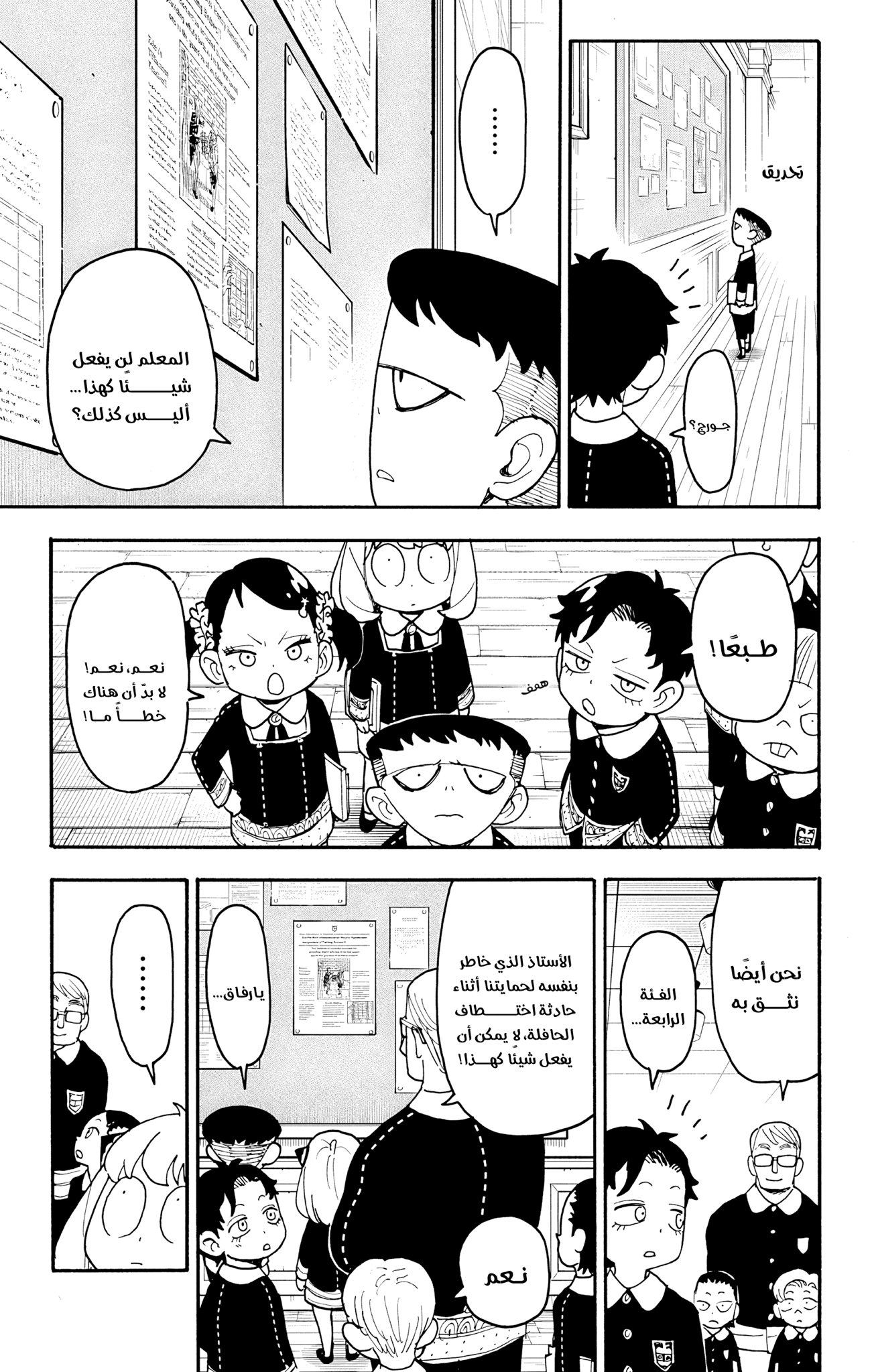 Read Spy x Family ar Manga Online