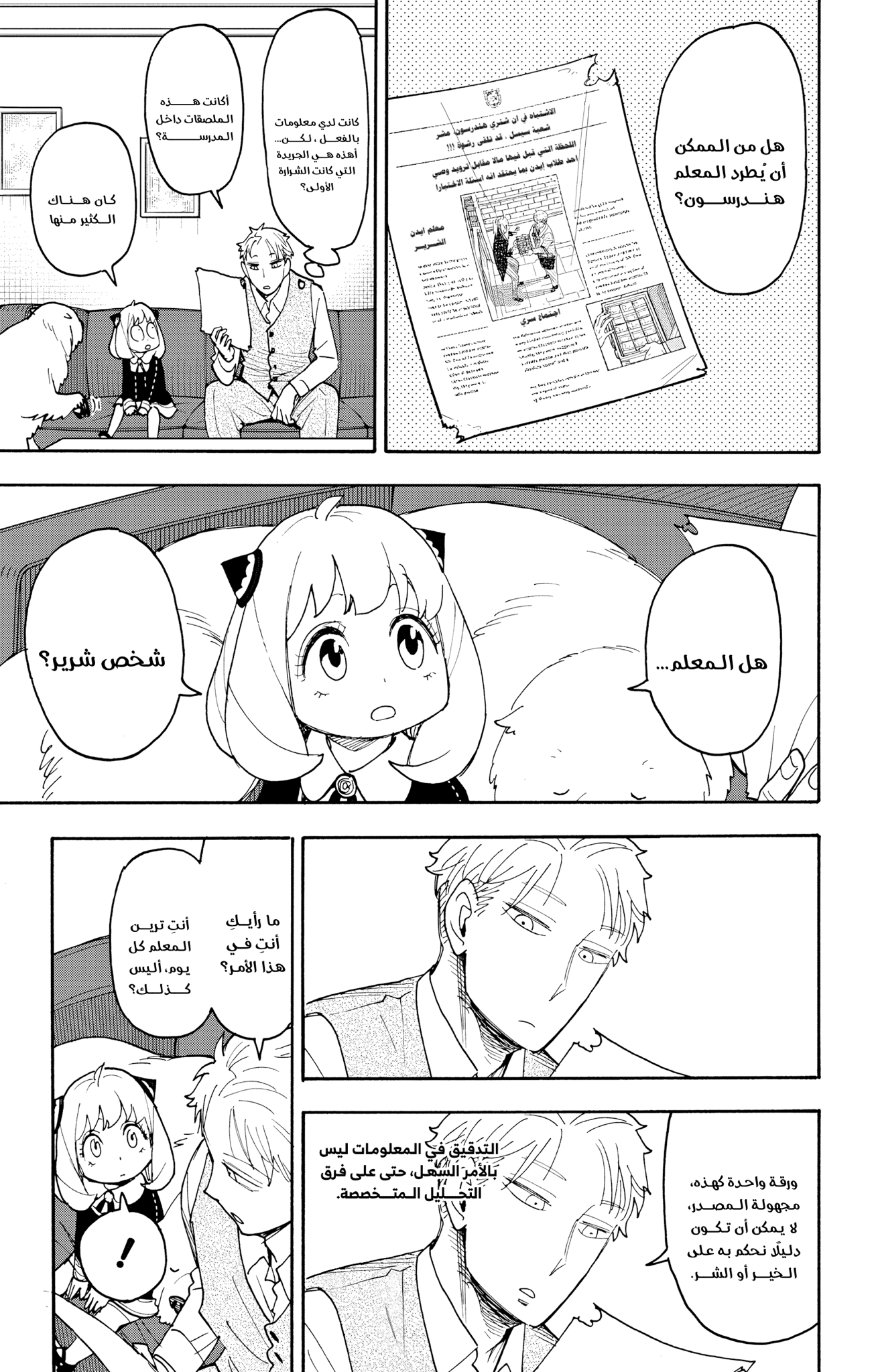 Read Spy x Family ar Manga Online