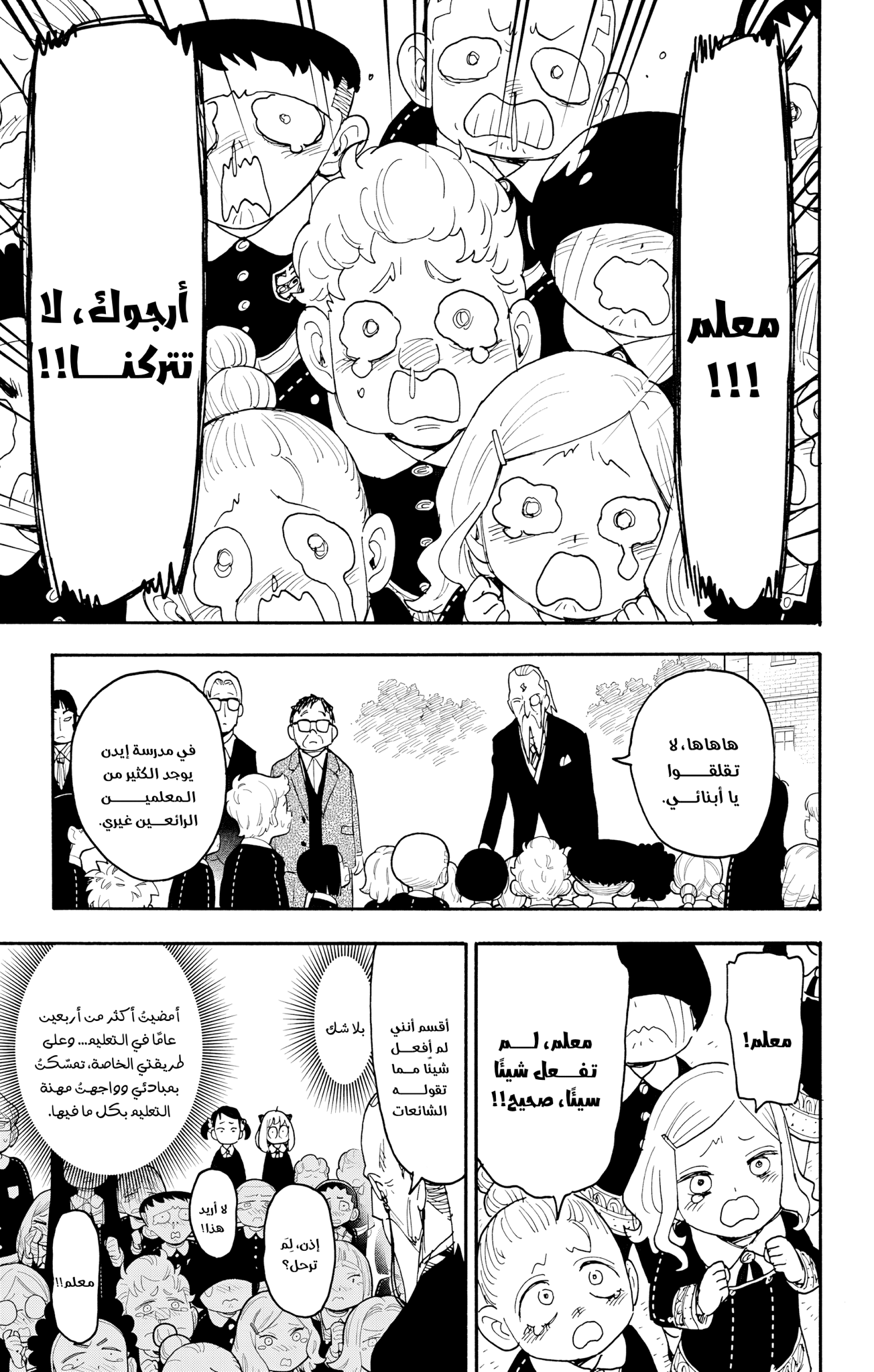 Read Spy x Family ar Manga Online