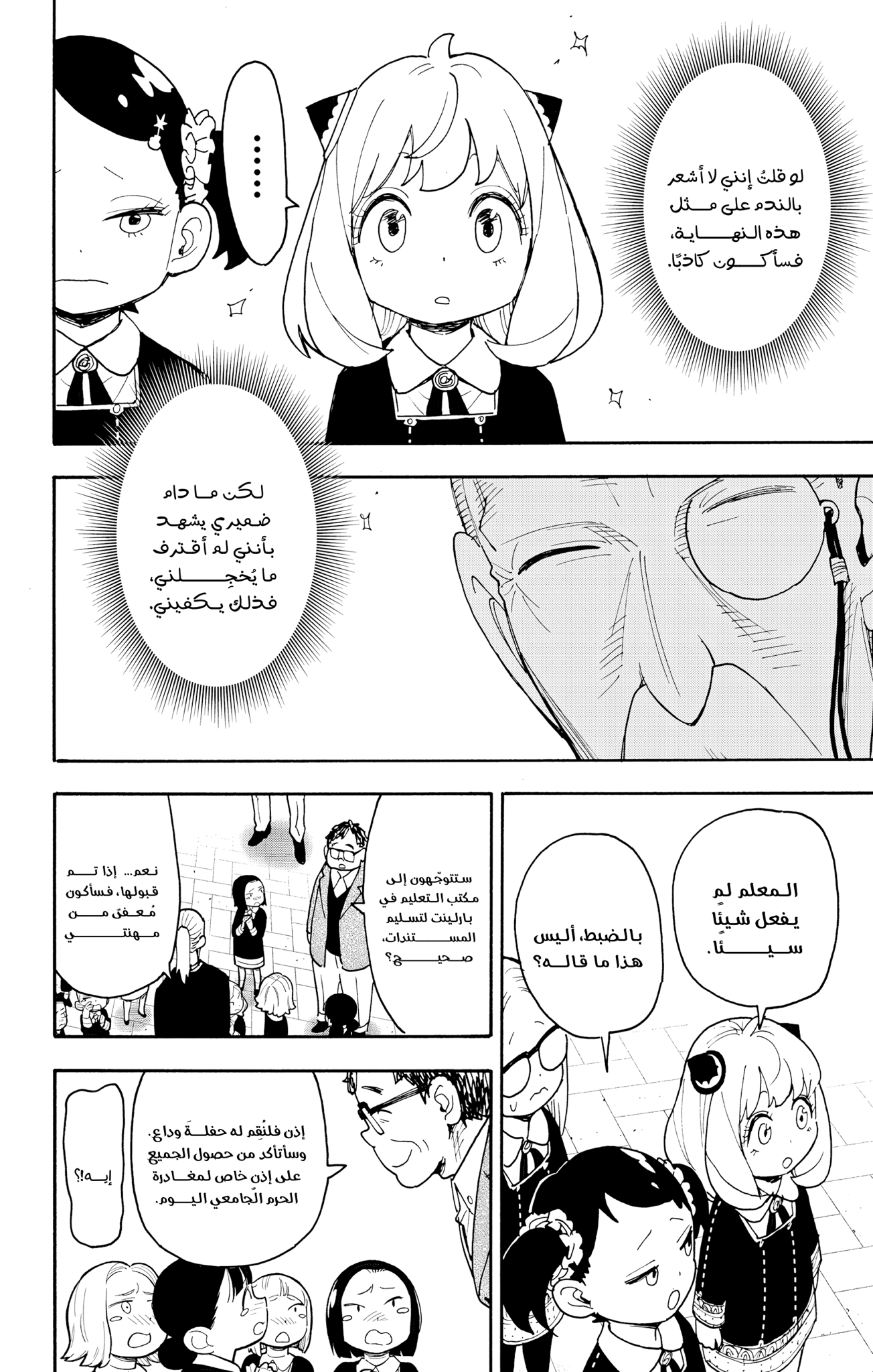Read Spy x Family ar Manga Online