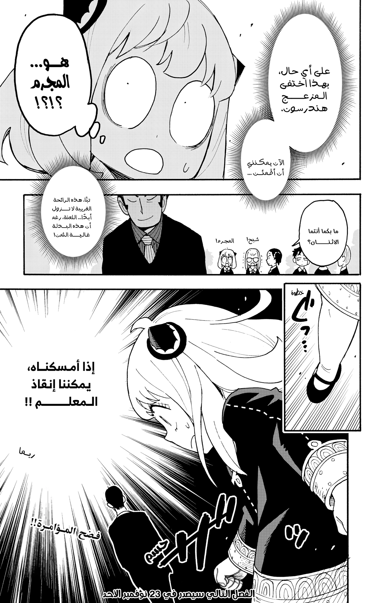 Read Spy x Family ar Manga Online