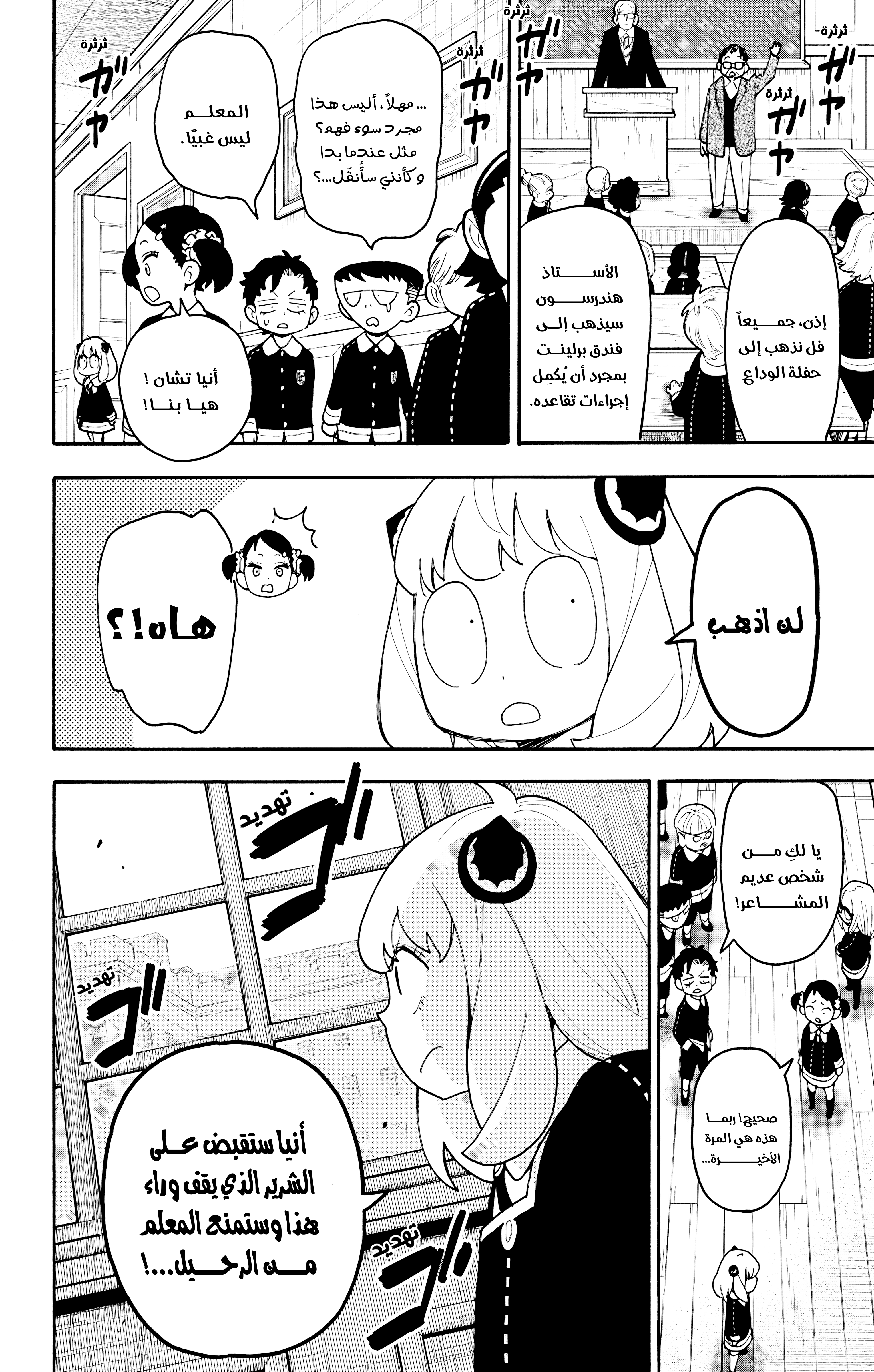 Read Spy x Family ar Manga Online