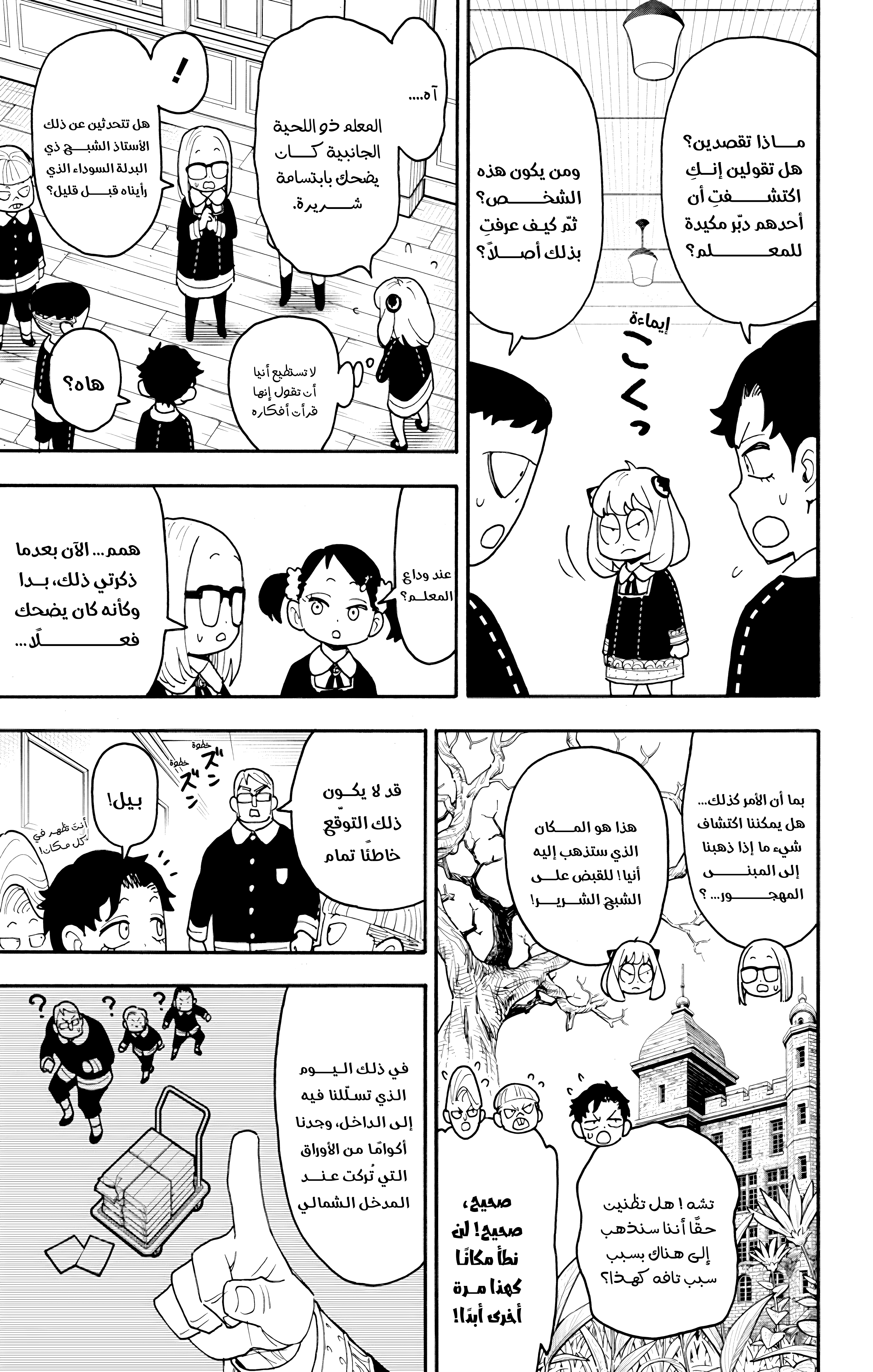 Read Spy x Family ar Manga Online