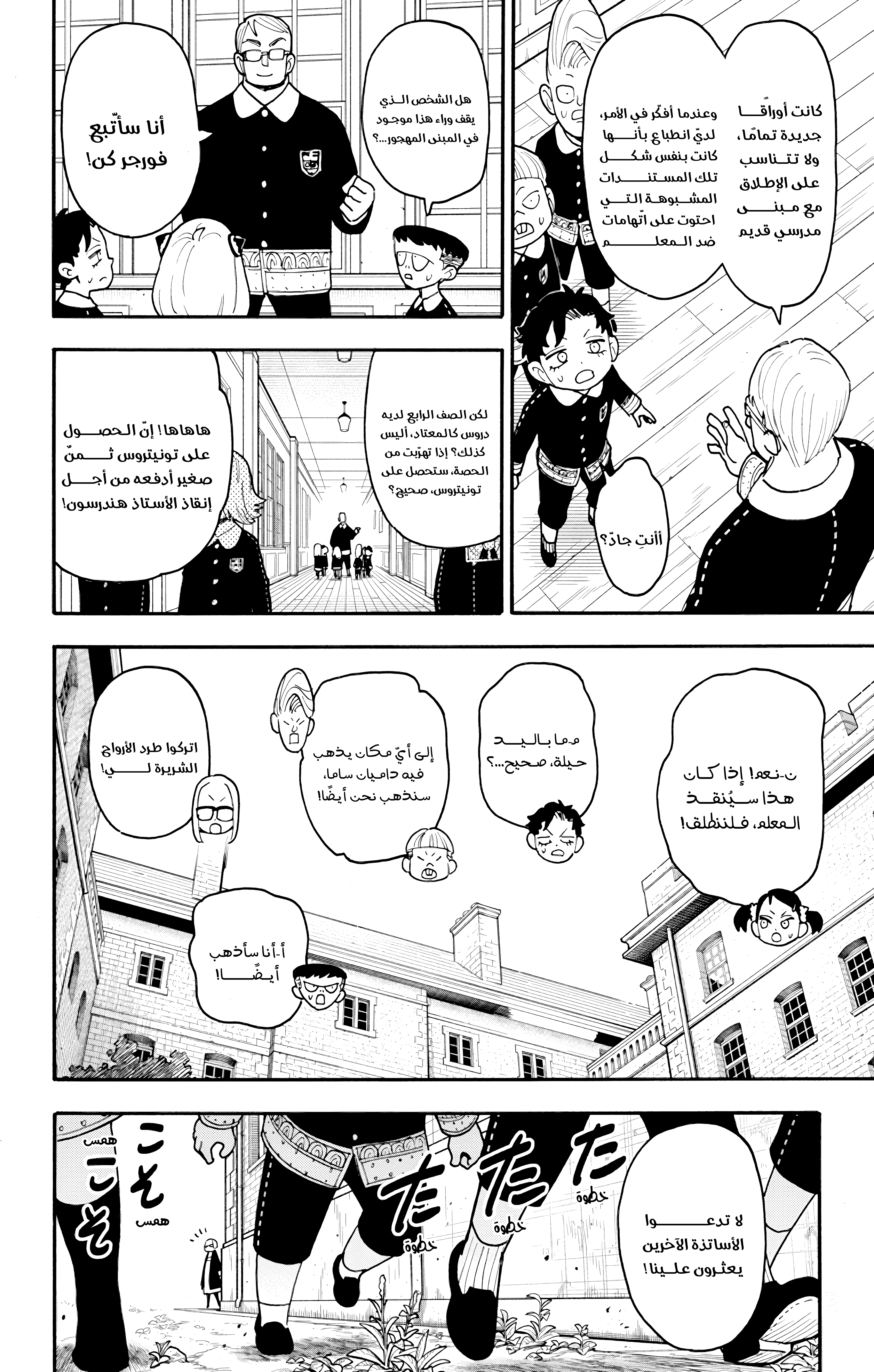 Read Spy x Family ar Manga Online