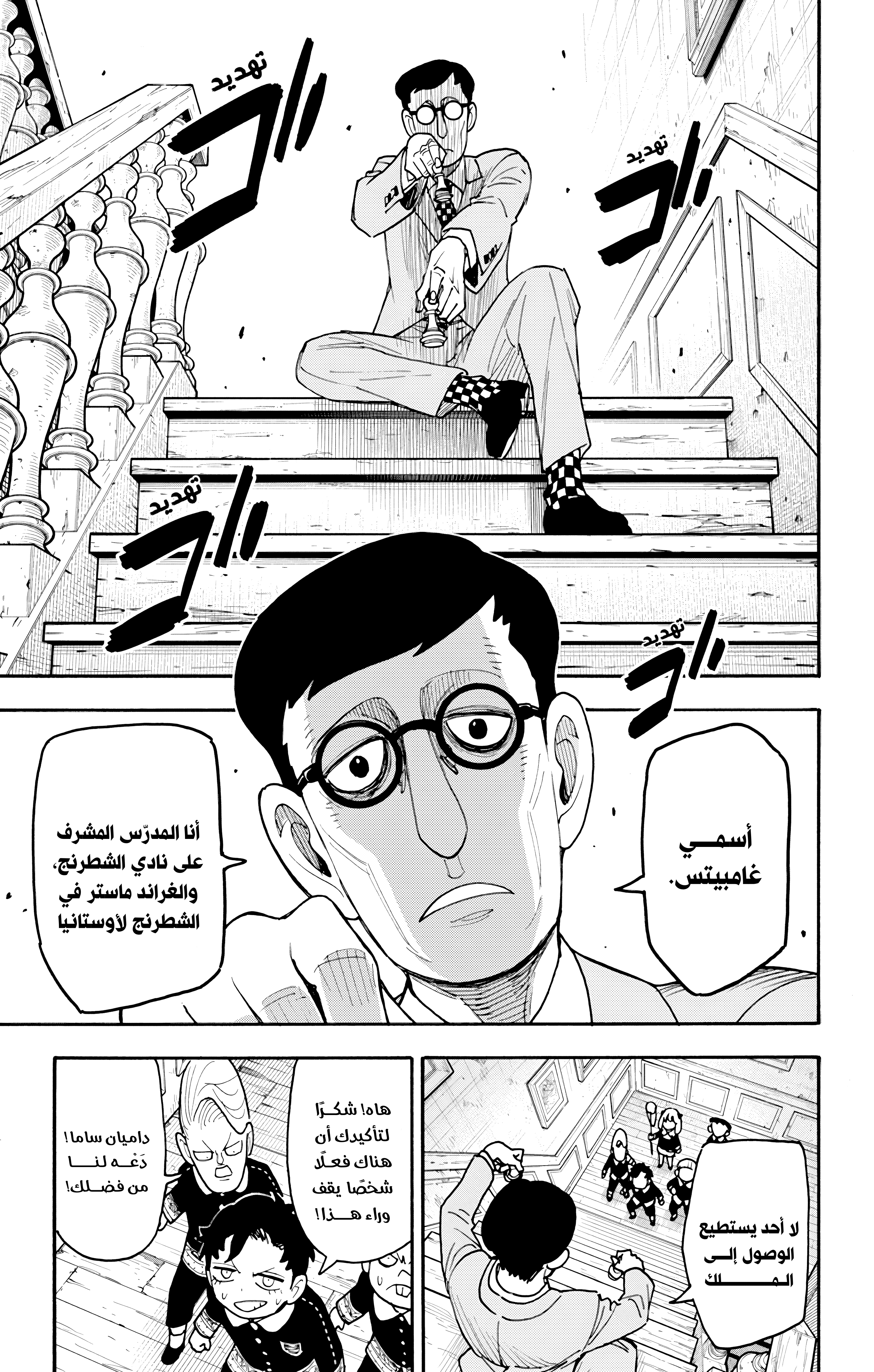 Read Spy x Family ar Manga Online