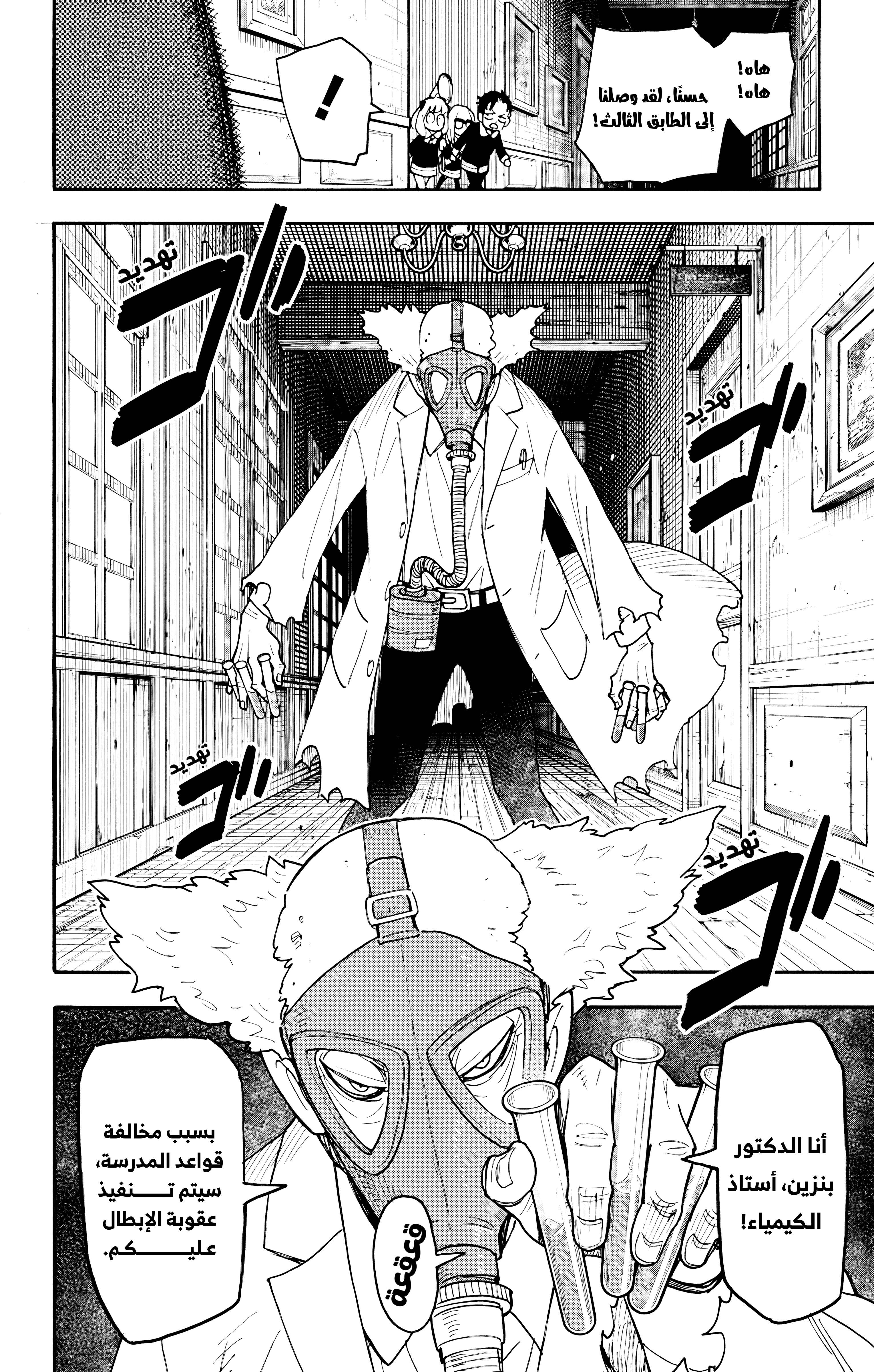 Read Spy x Family ar Manga Online