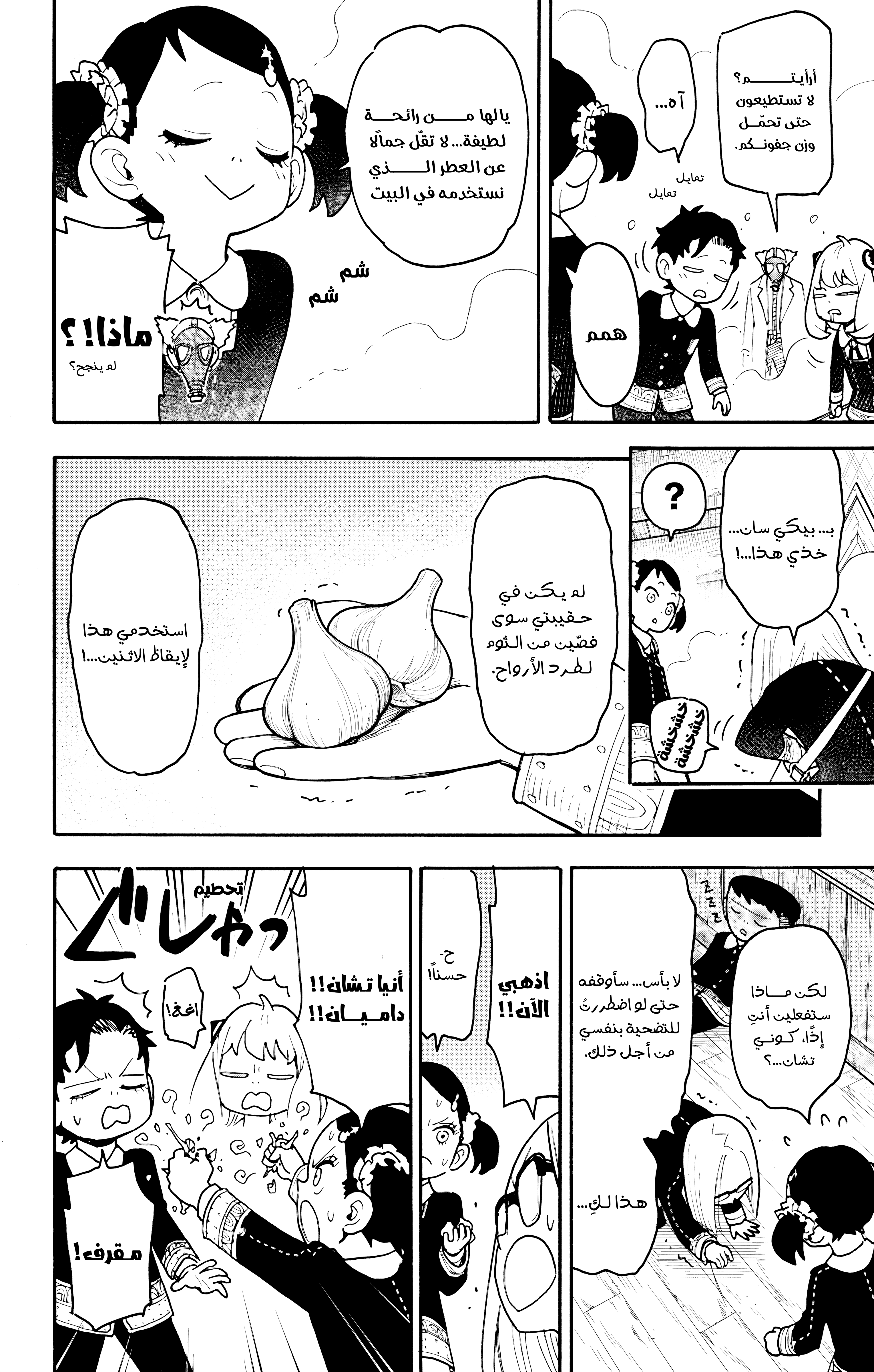 Read Spy x Family ar Manga Online