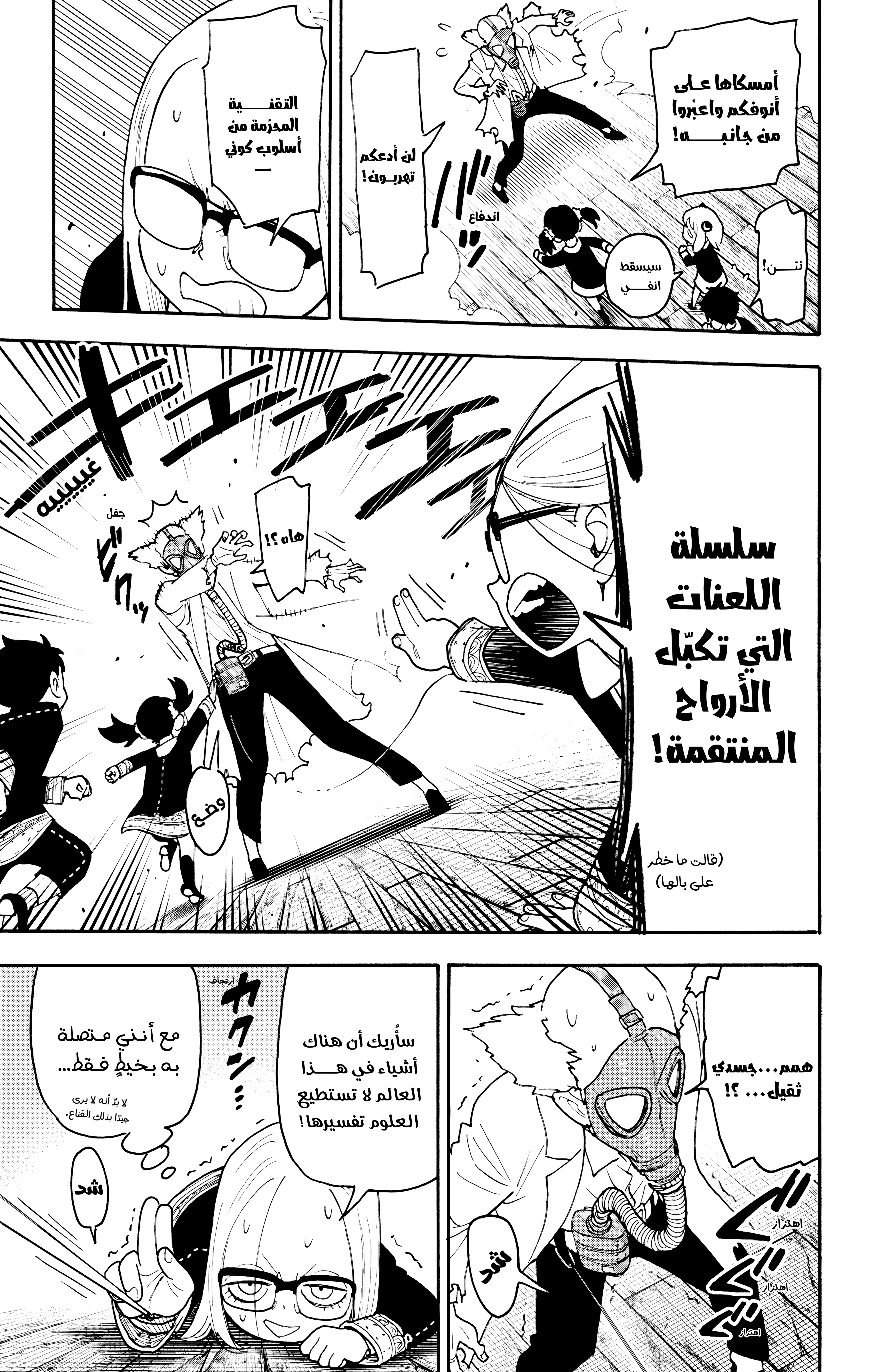 Read Spy x Family ar Manga Online