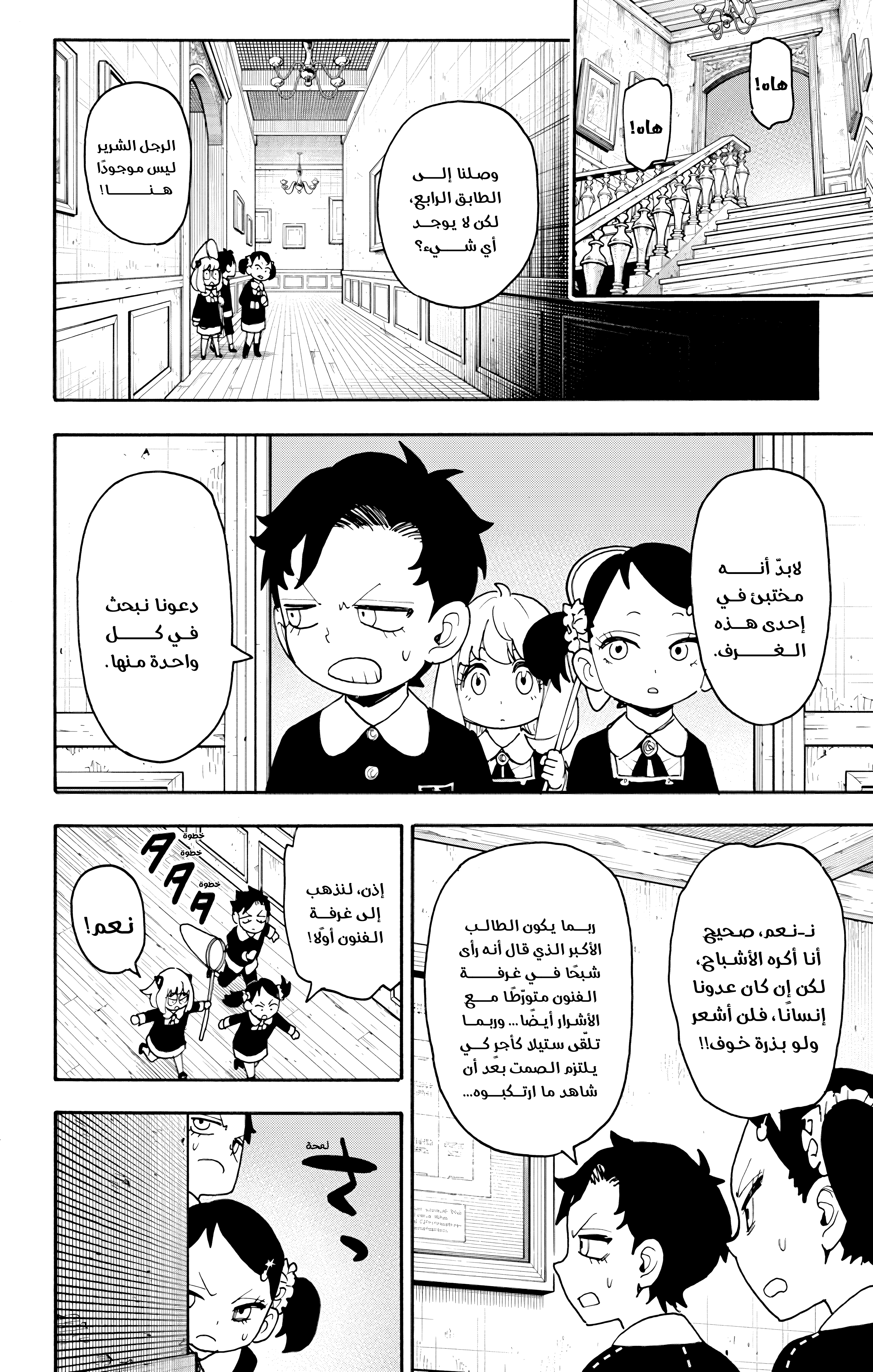 Read Spy x Family ar Manga Online