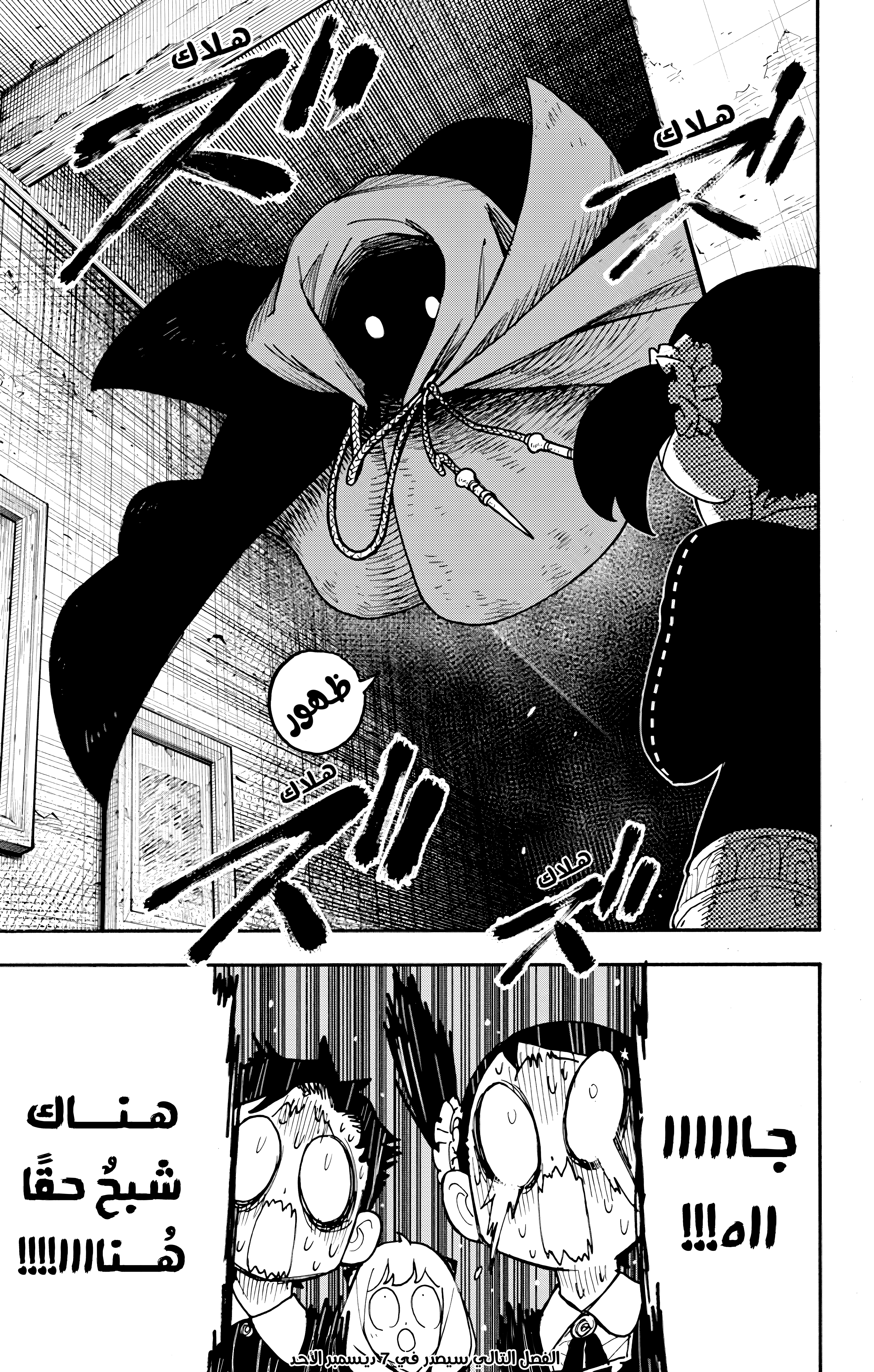 Read Spy x Family ar Manga Online