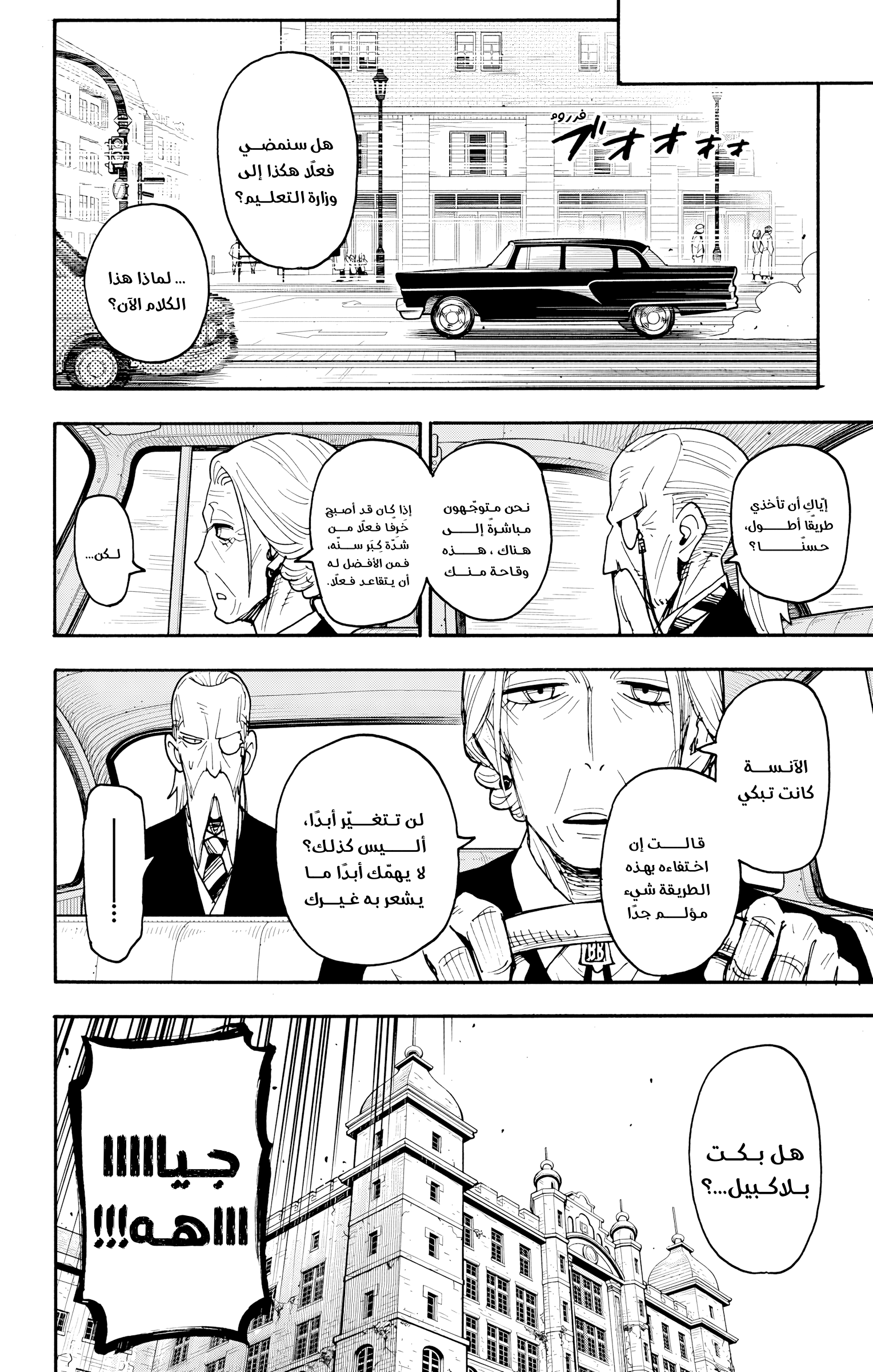 Read Spy x Family ar Manga Online