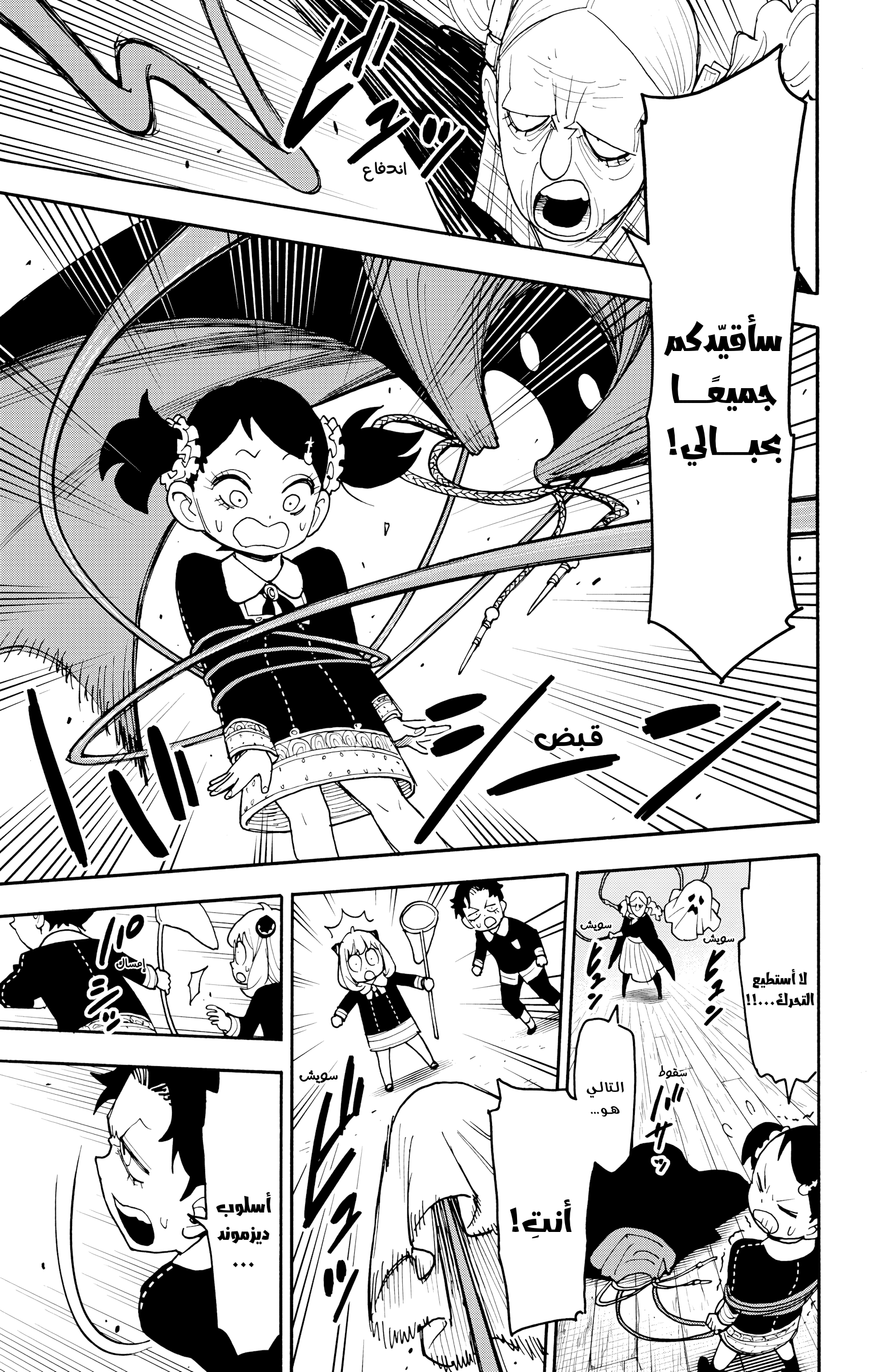 Read Spy x Family ar Manga Online