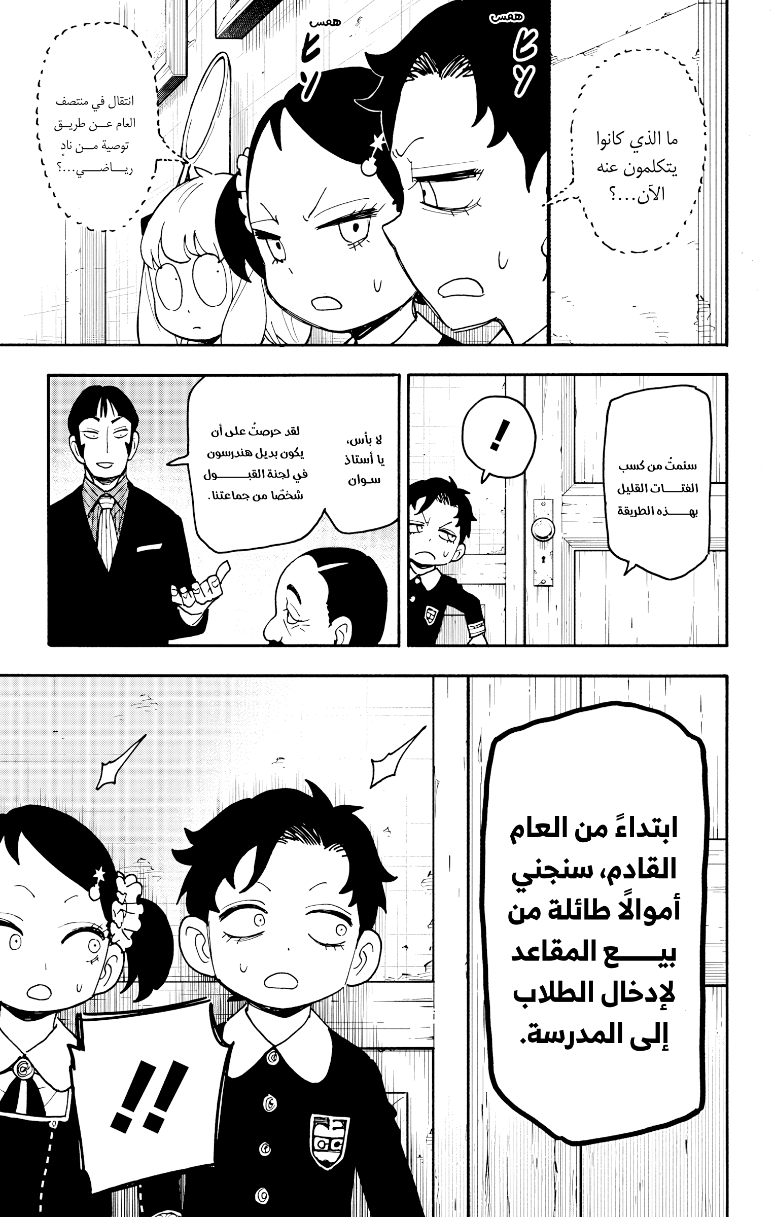 Read Spy x Family ar Manga Online