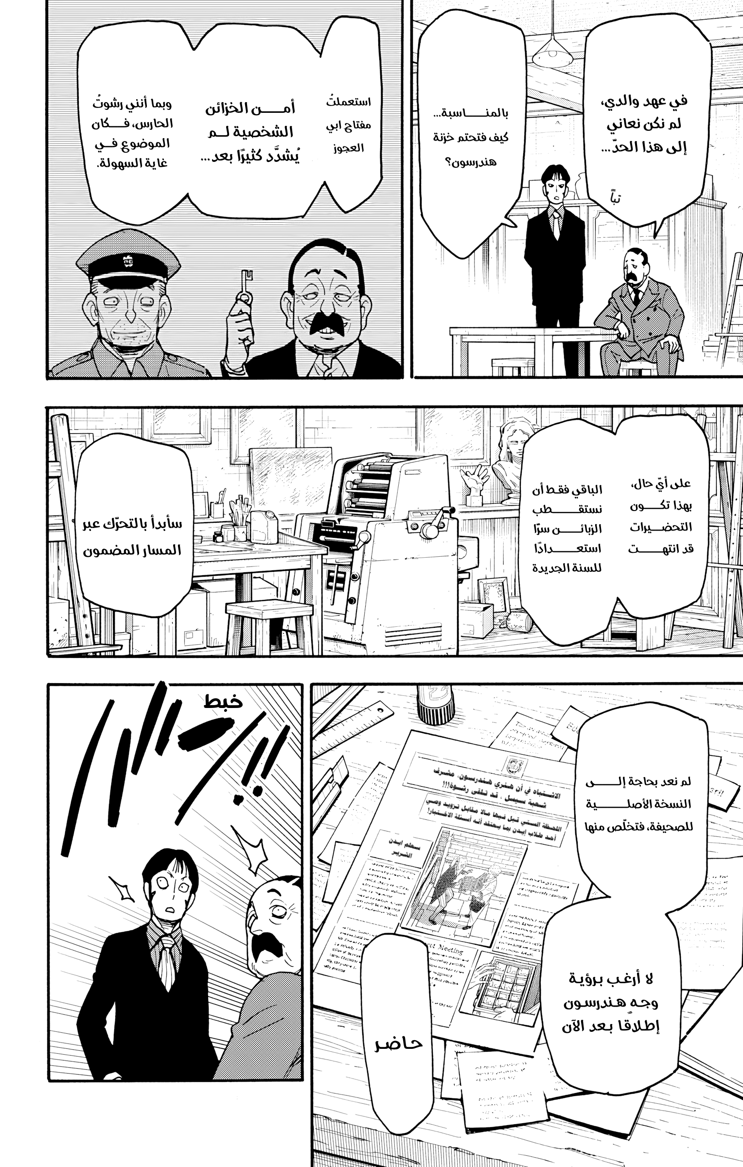 Read Spy x Family ar Manga Online