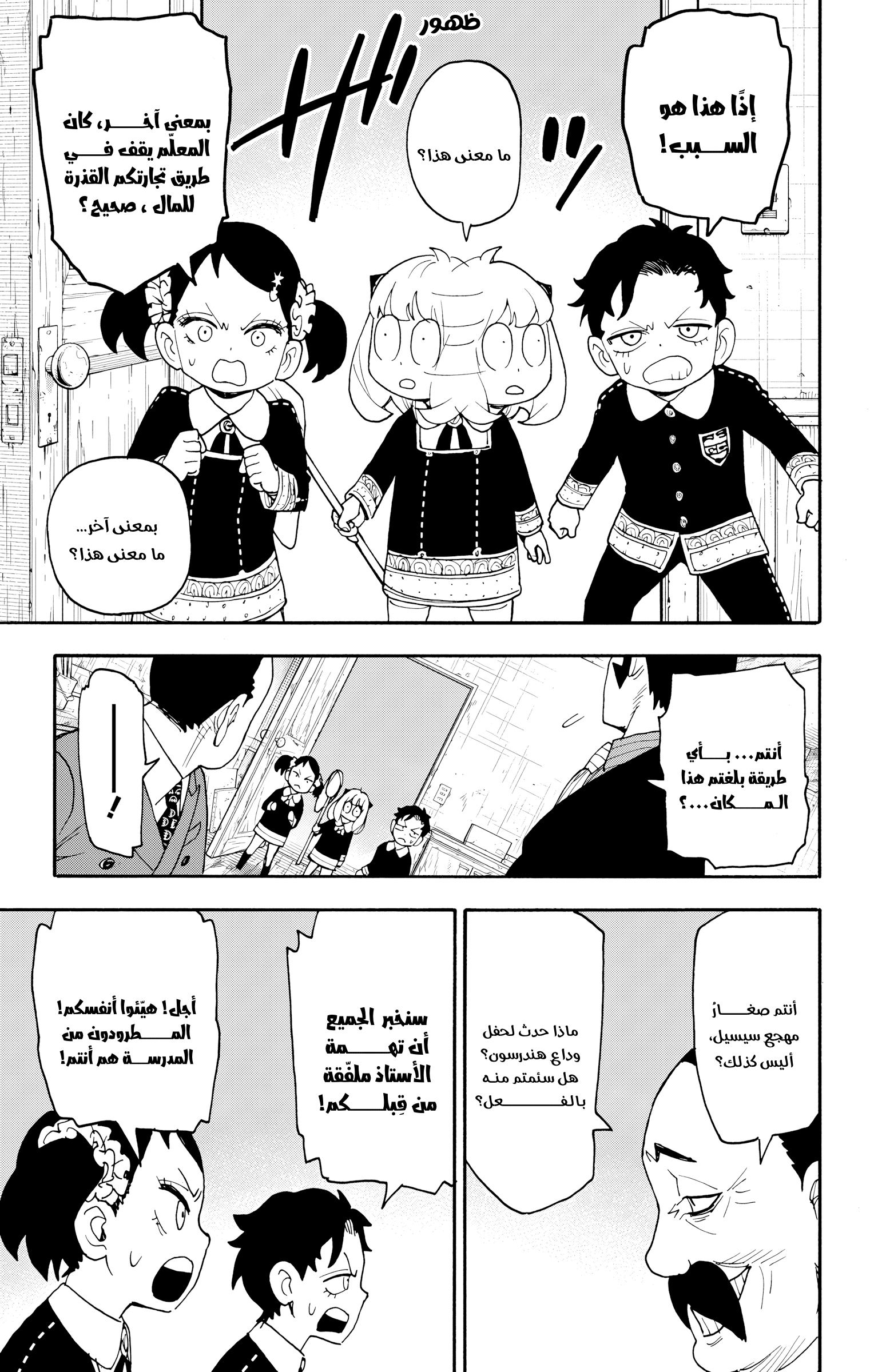 Read Spy x Family ar Manga Online