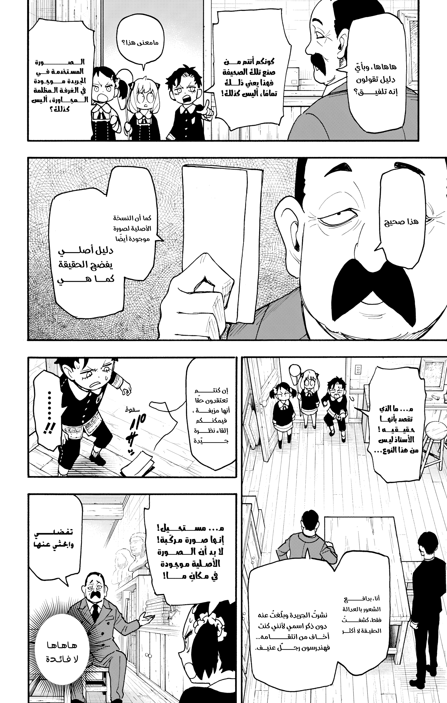 Read Spy x Family ar Manga Online