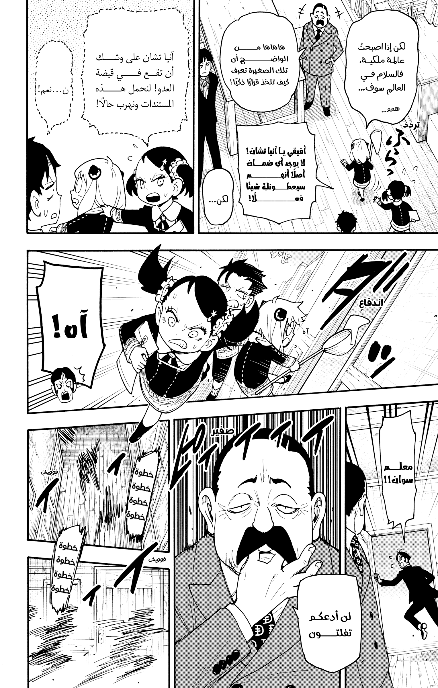 Read Spy x Family ar Manga Online