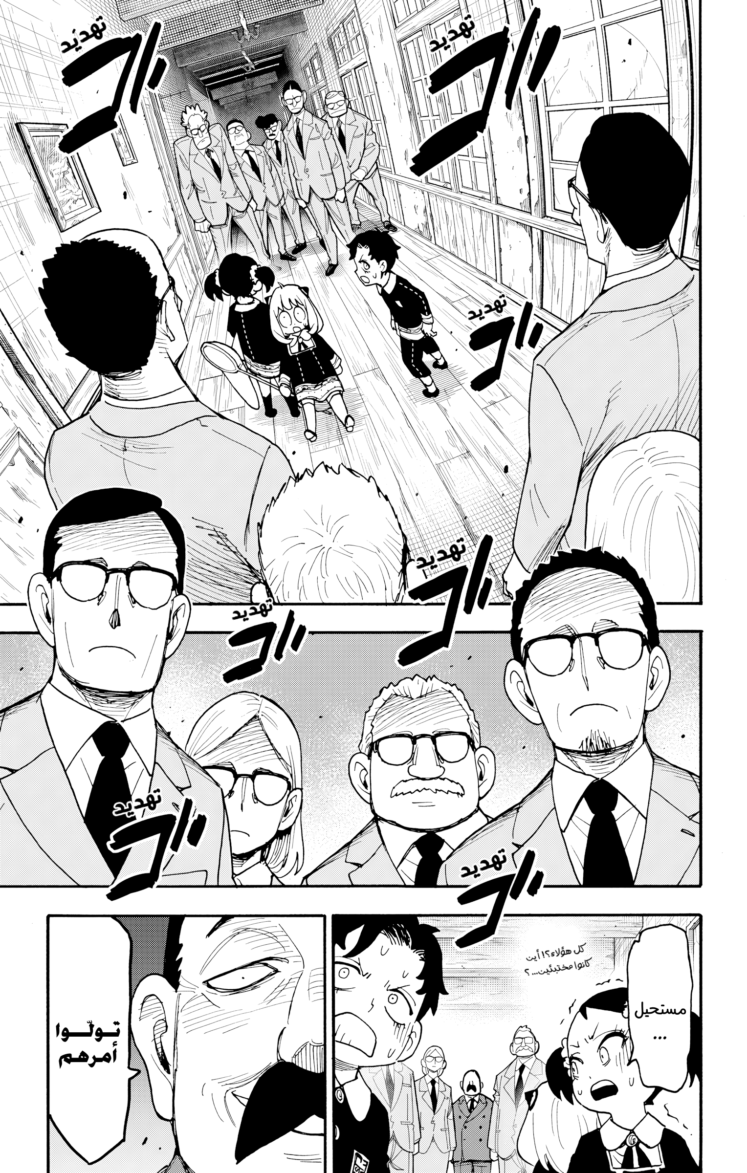 Read Spy x Family ar Manga Online