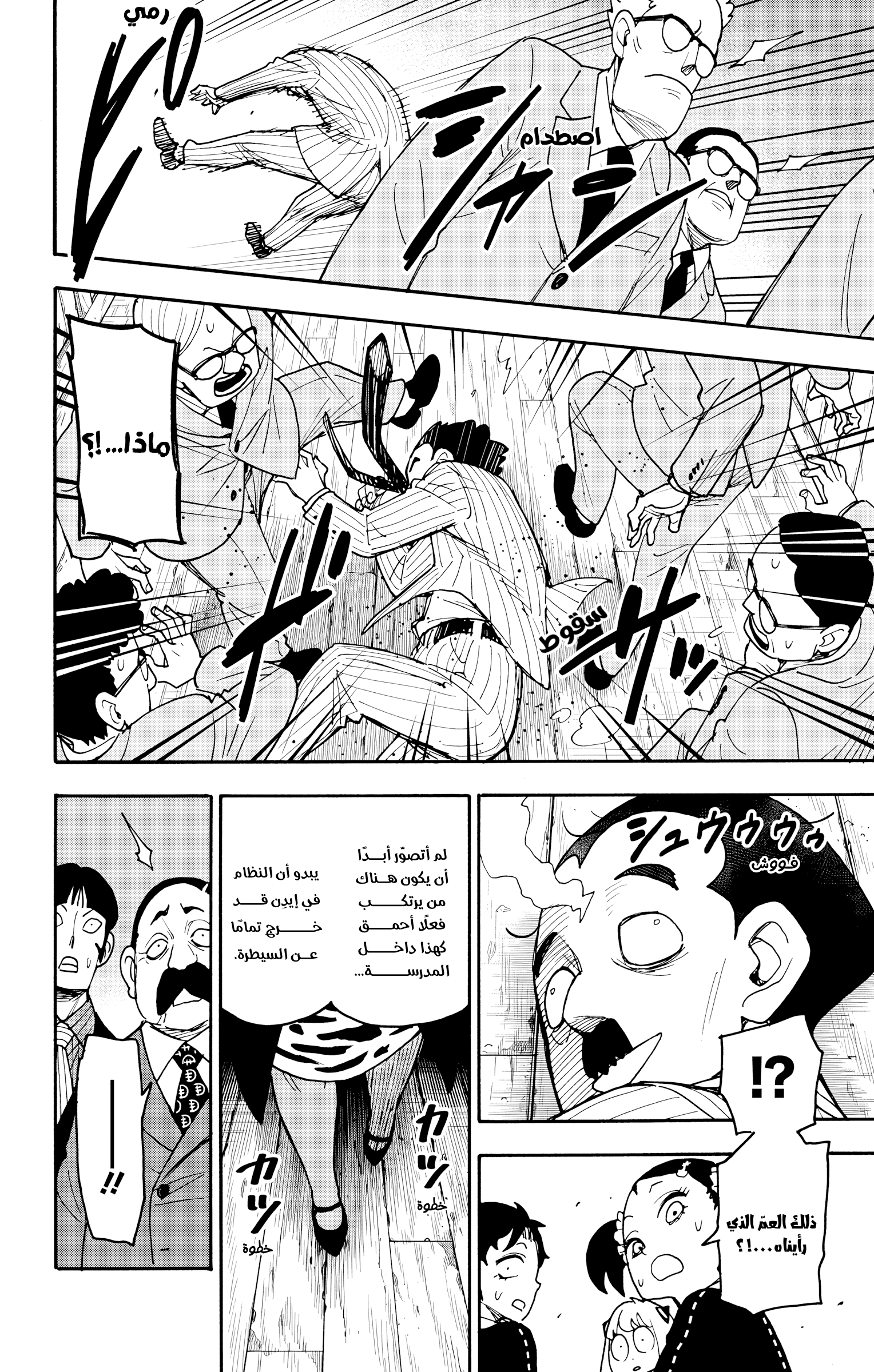 Read Spy x Family ar Manga Online