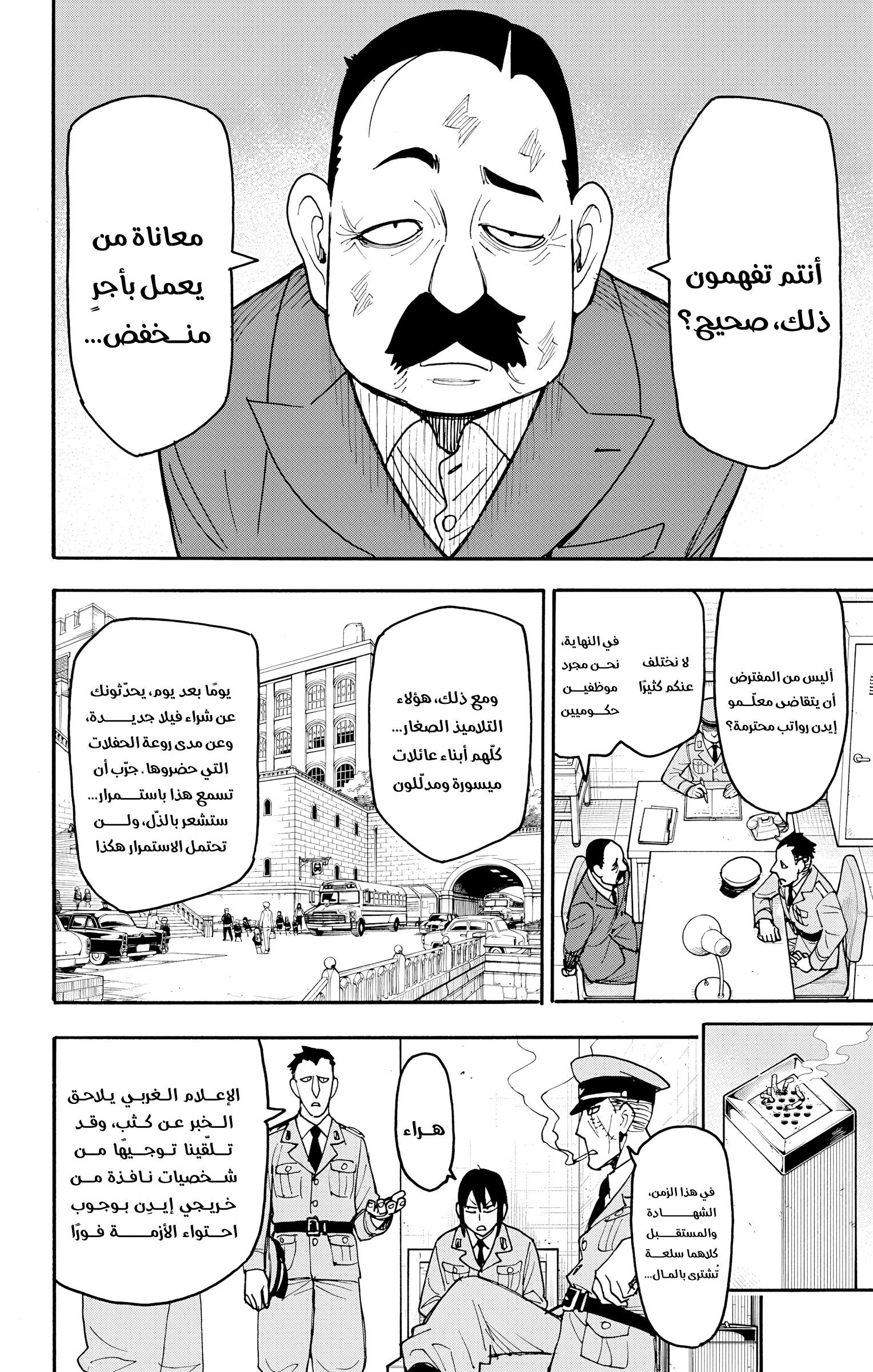 Read Spy x Family ar Manga Online