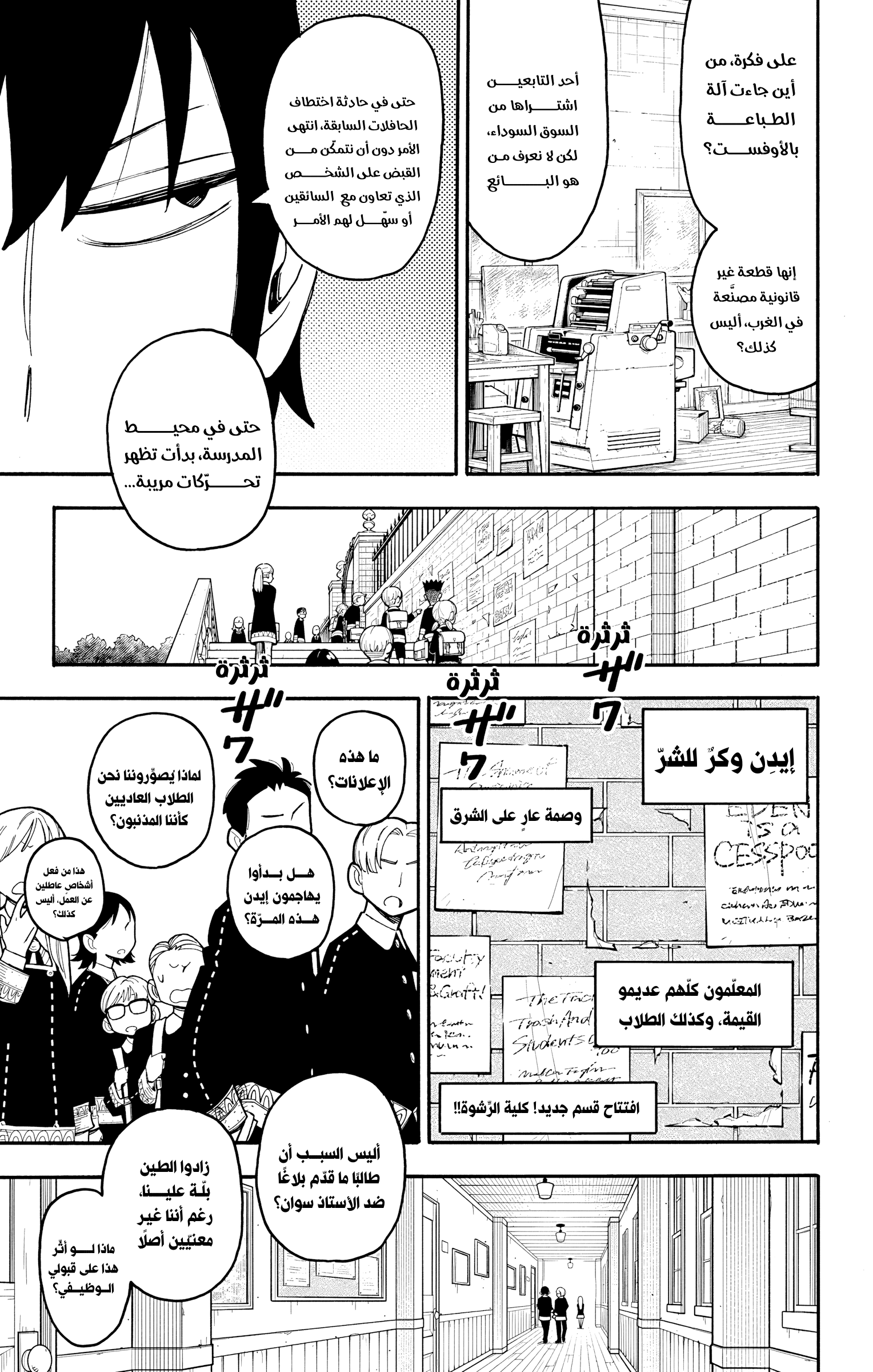 Read Spy x Family ar Manga Online