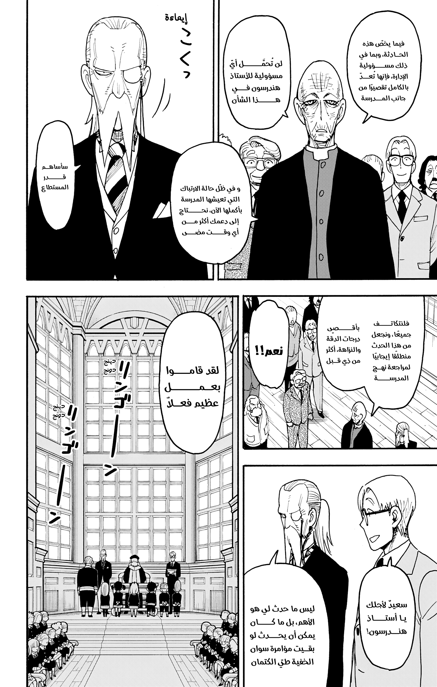 Read Spy x Family ar Manga Online