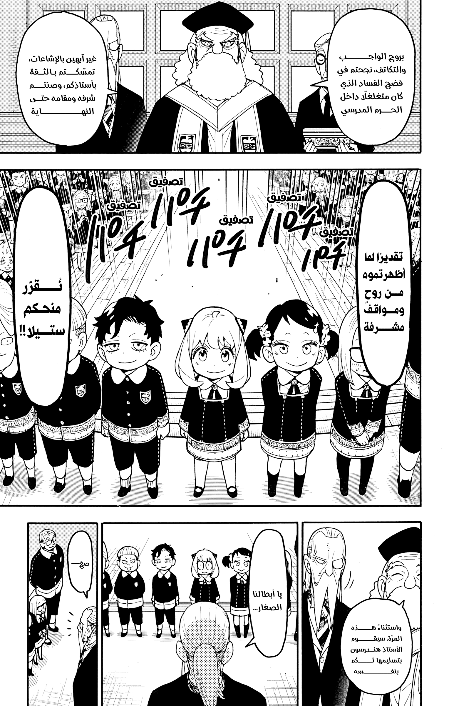 Read Spy x Family ar Manga Online