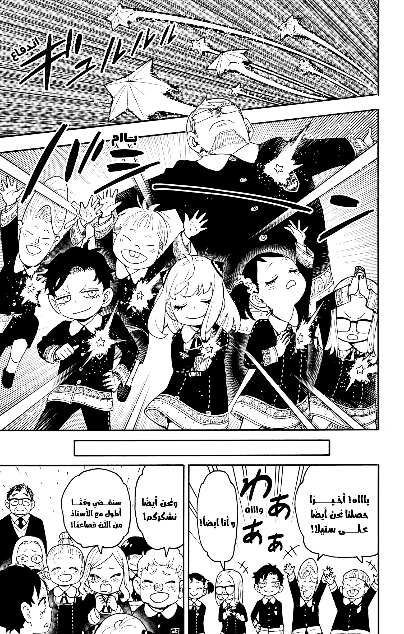 Read Spy x Family ar Manga Online